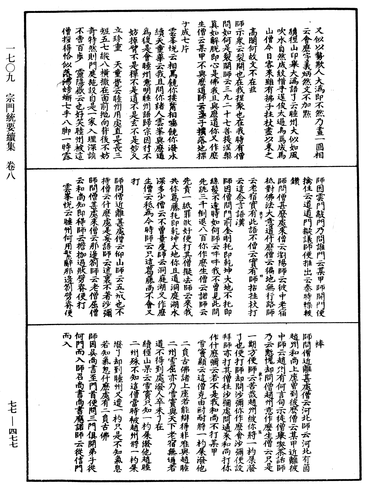 File:《中華大藏經》 第77冊 第477頁.png