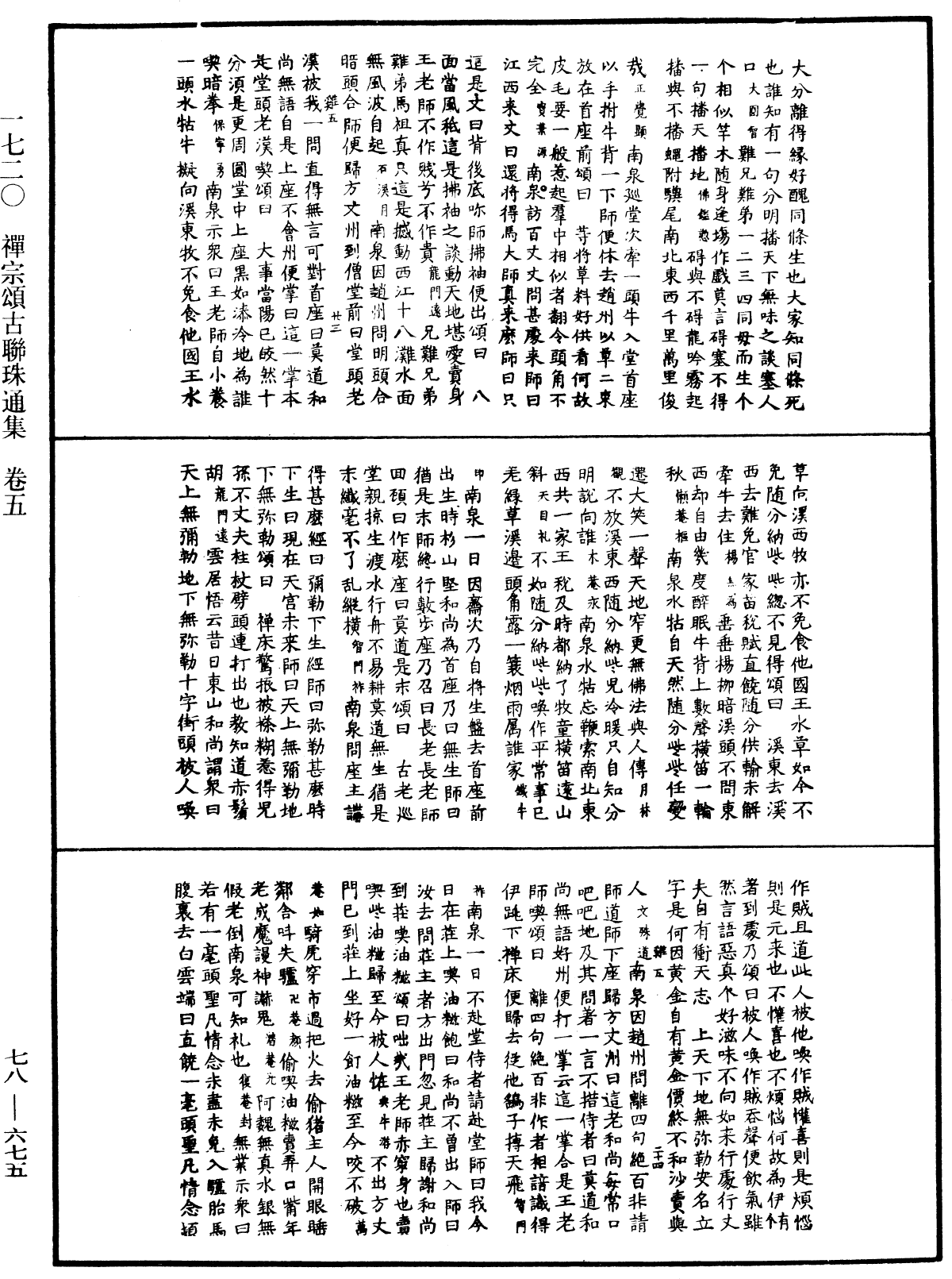 File:《中華大藏經》 第78冊 第0675頁.png