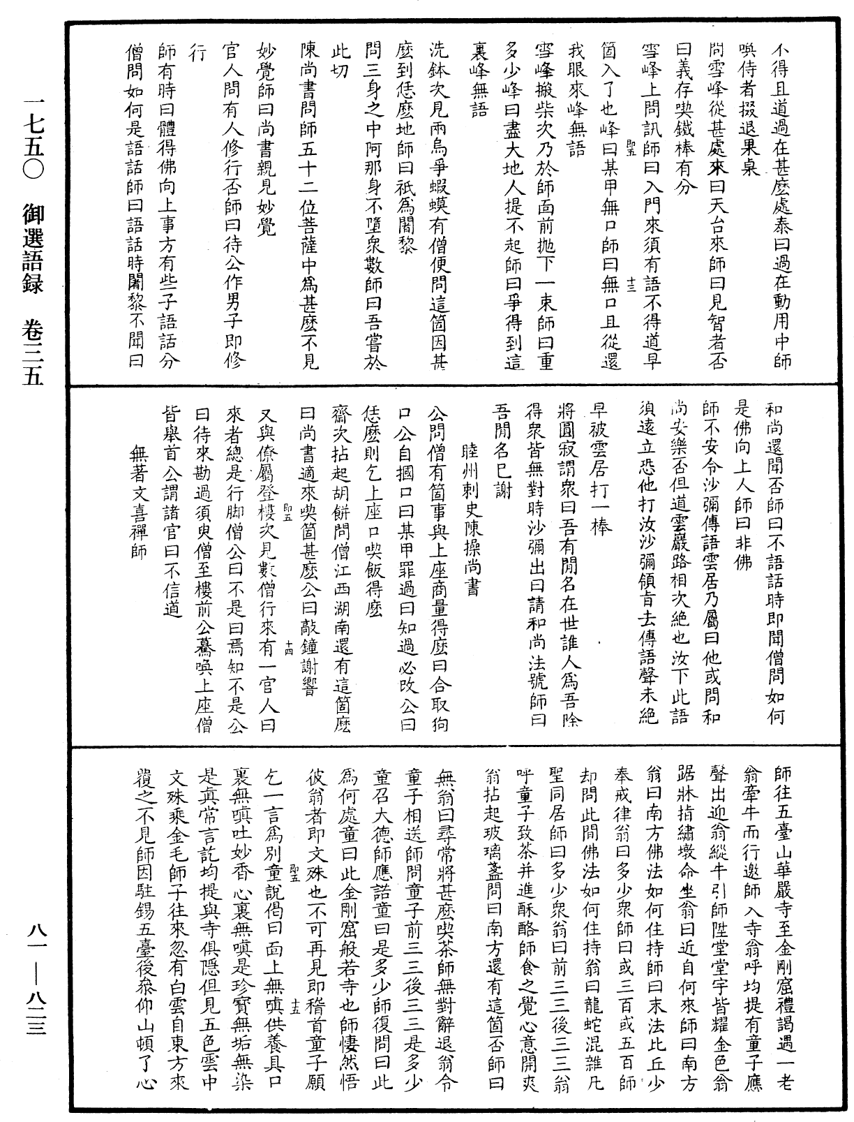File:《中華大藏經》 第81冊 第0823頁.png
