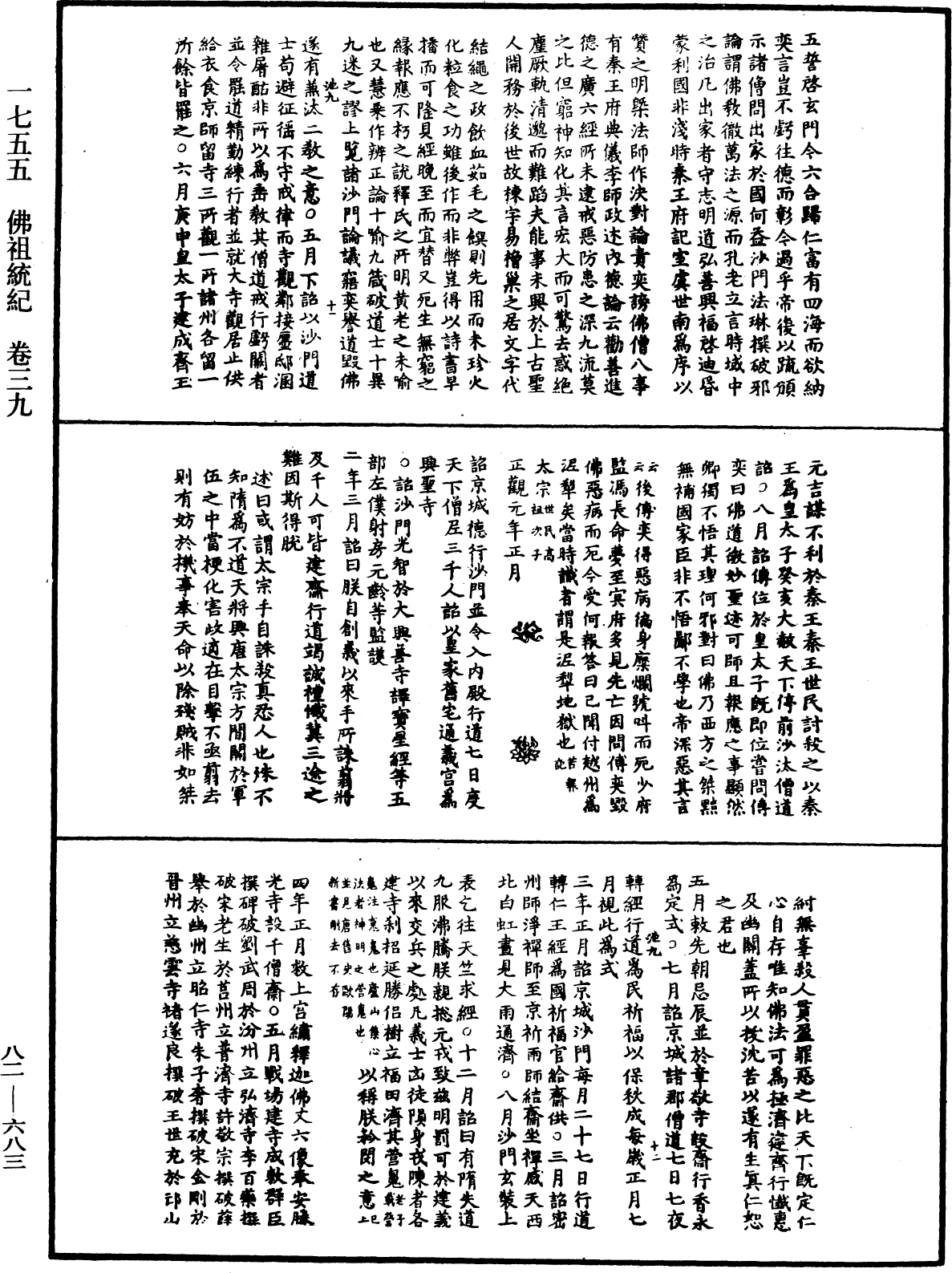 File:《中華大藏經》 第82冊 第0683頁.png