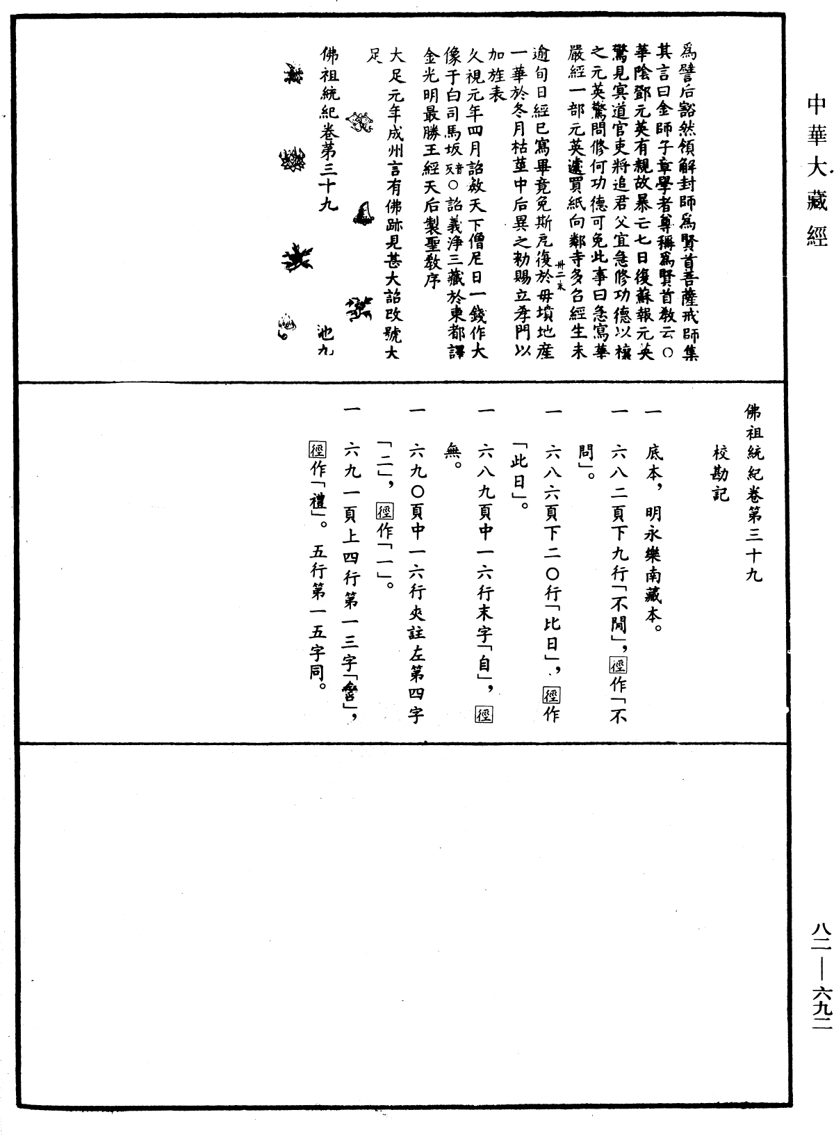 佛祖统纪《中华大藏经》_第82册_第0692页