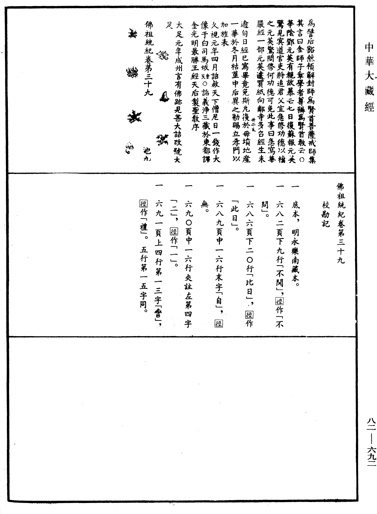 File:《中華大藏經》 第82冊 第0692頁.png