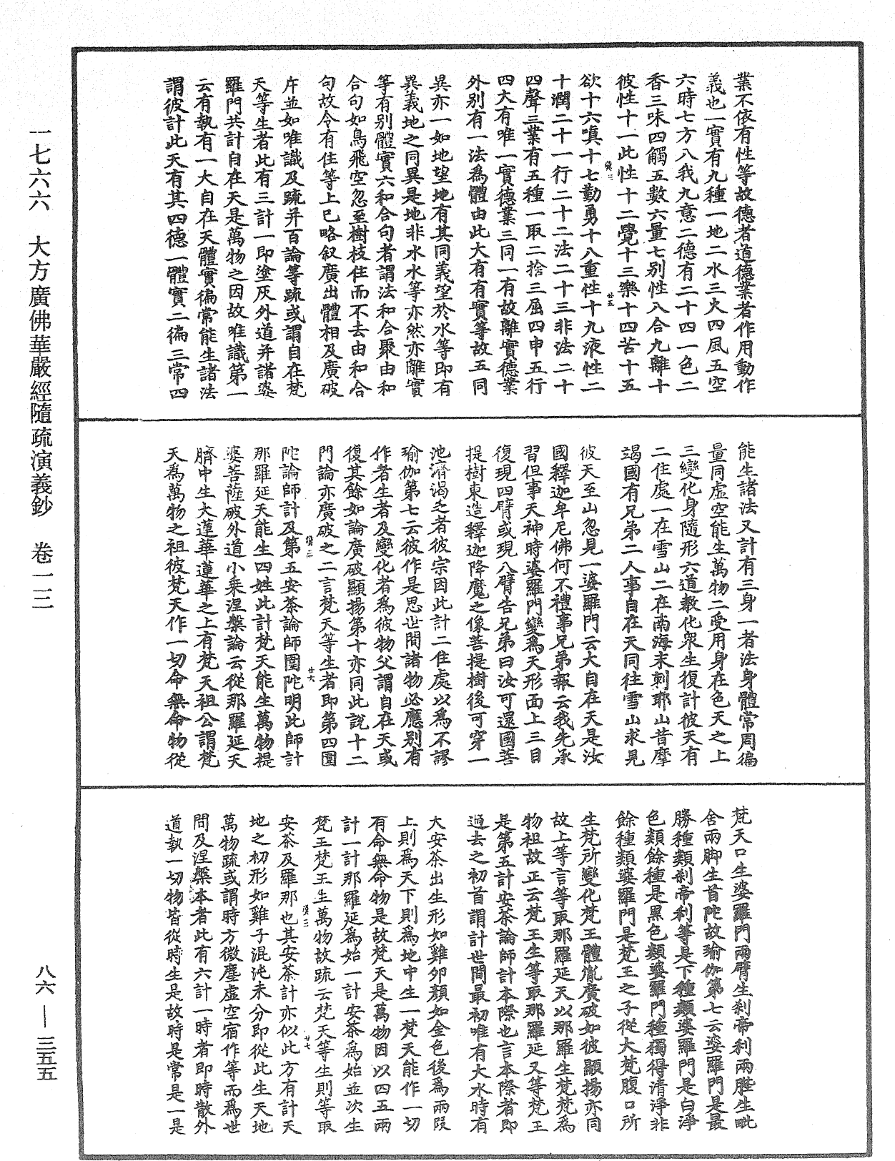 File:《中華大藏經》 第86冊 第0355頁.png
