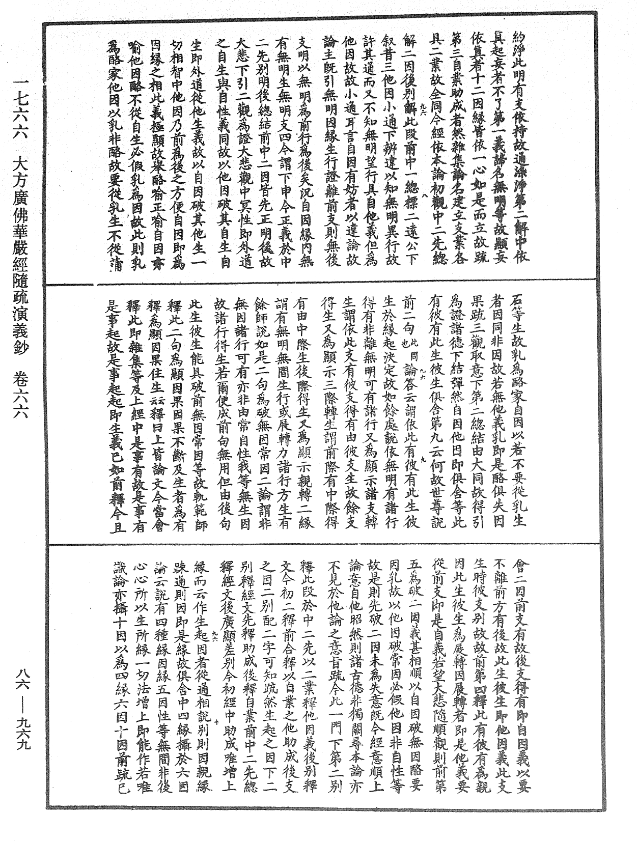 File:《中華大藏經》 第86冊 第0969頁.png