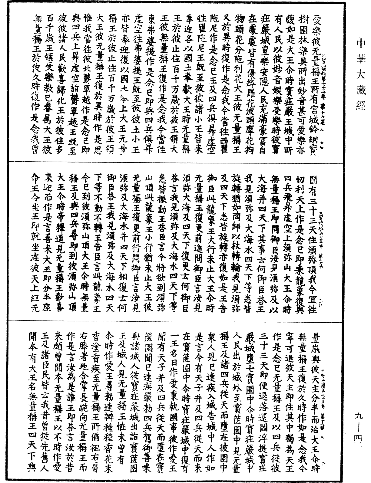 File:《中華大藏經》 第9冊 第0042頁.png