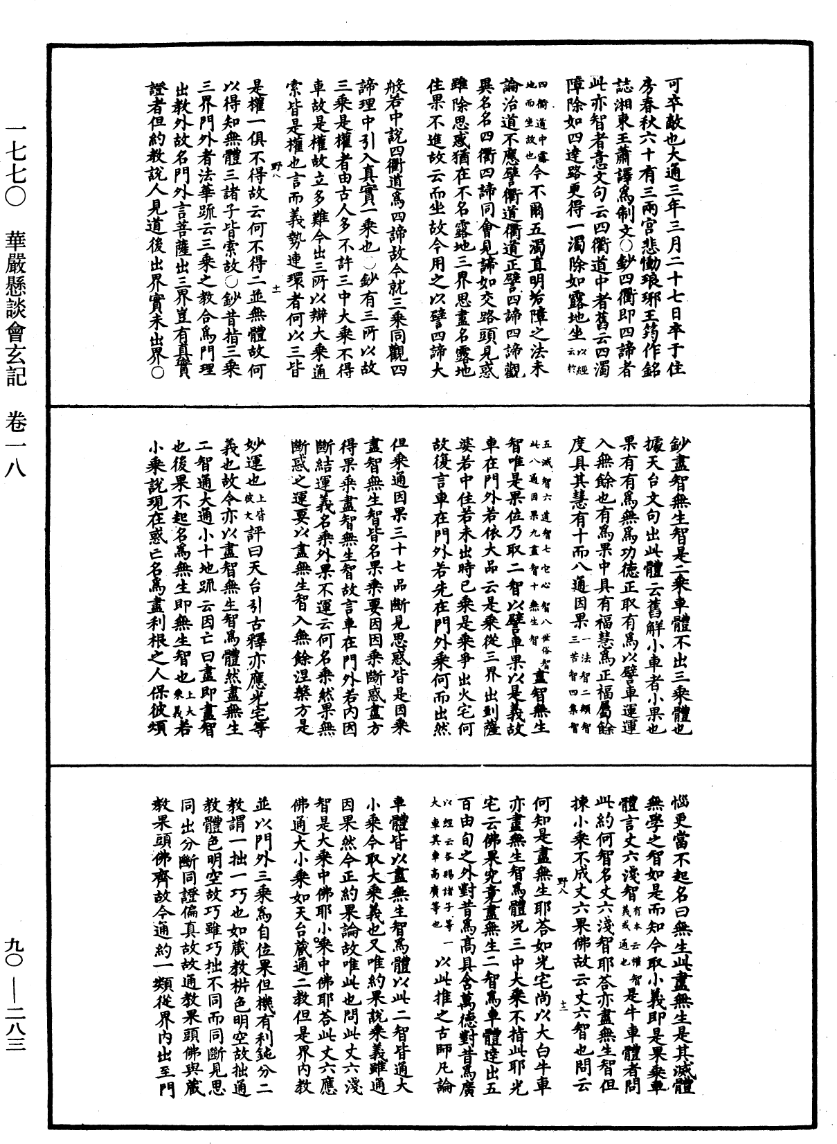 File:《中華大藏經》 第90冊 第283頁.png
