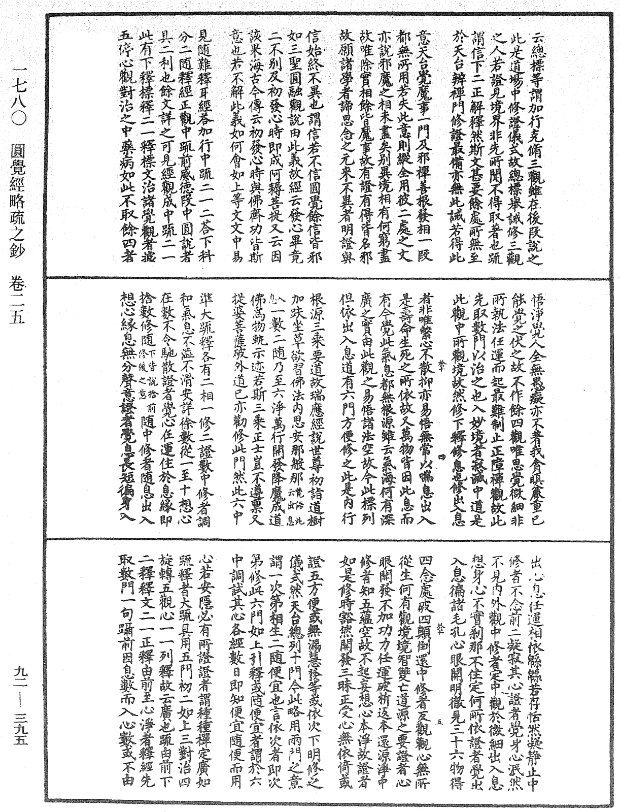 File:《中華大藏經》 第92冊 第395頁.png