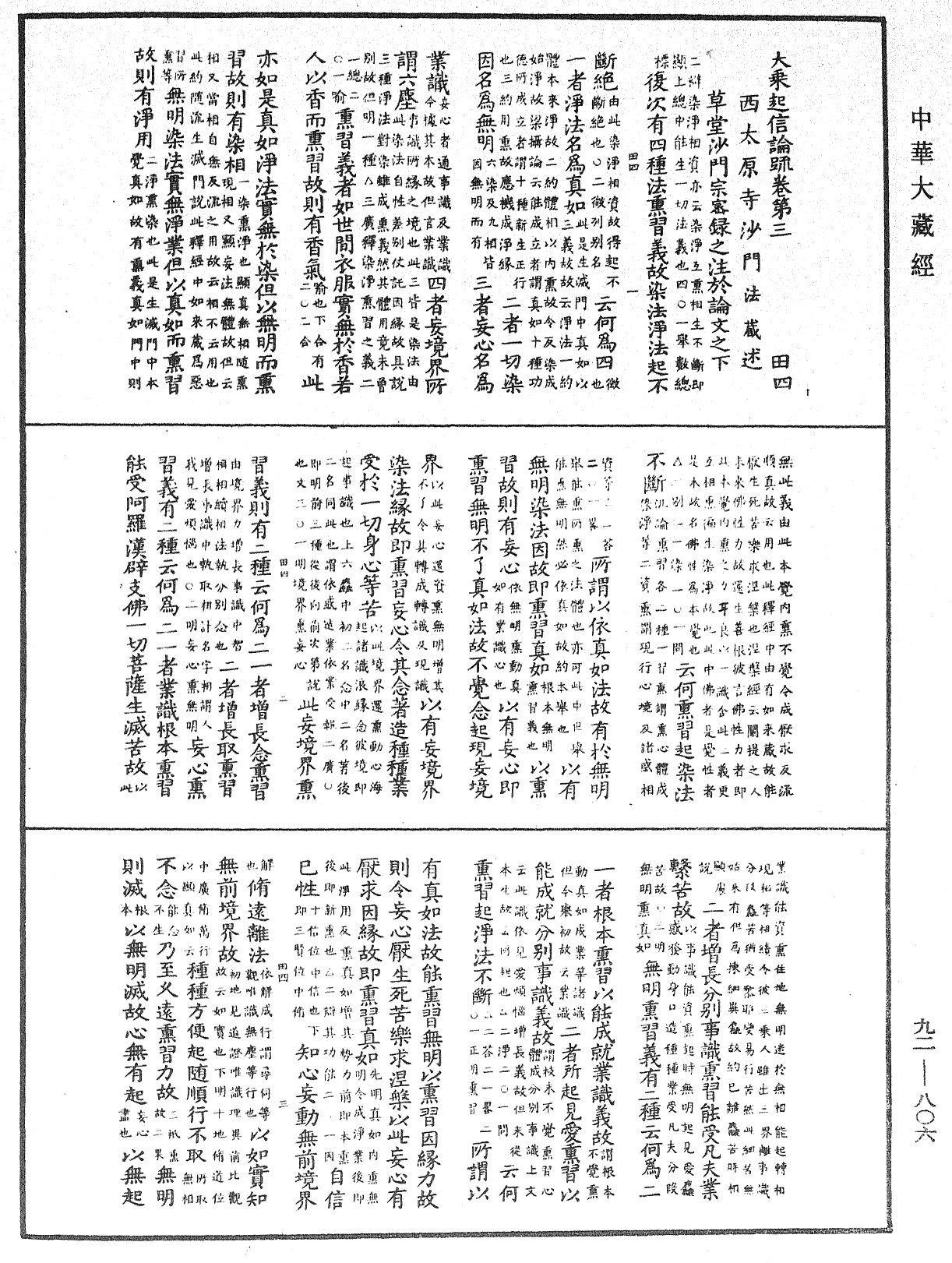 File:《中華大藏經》 第92冊 第806頁.png