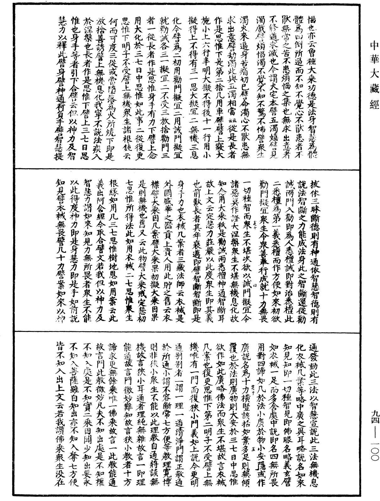 妙法莲华经文句《中华大藏经》_第94册_第100页