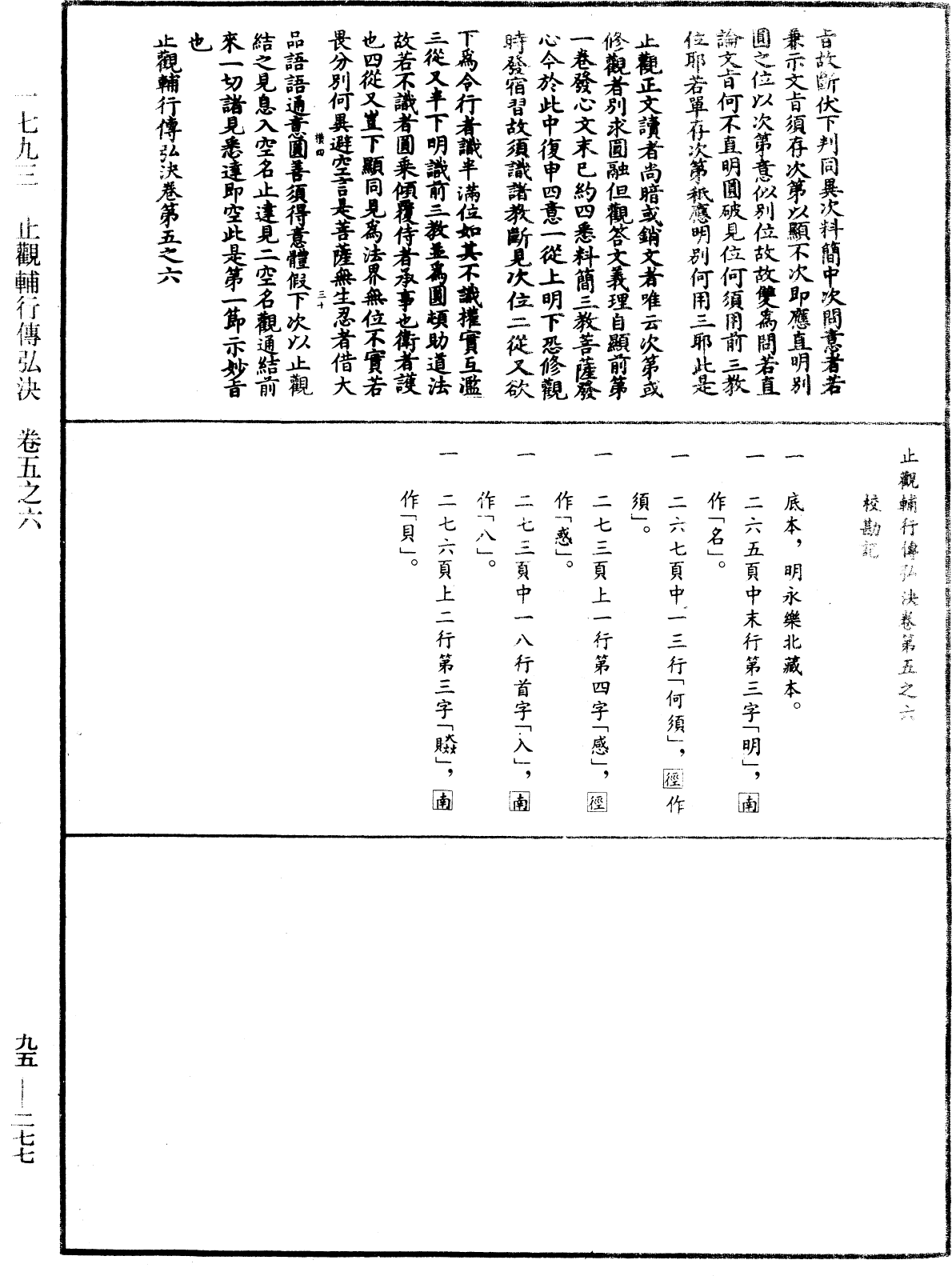 File:《中華大藏經》 第95冊 第277頁.png