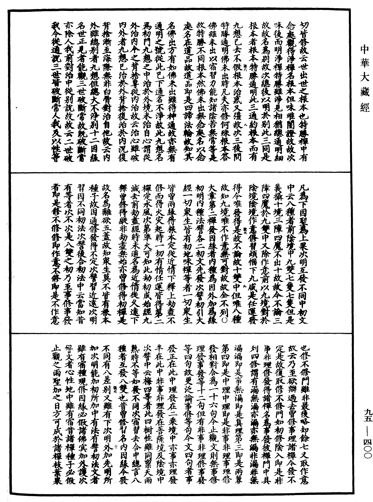 File:《中華大藏經》 第95冊 第400頁.png