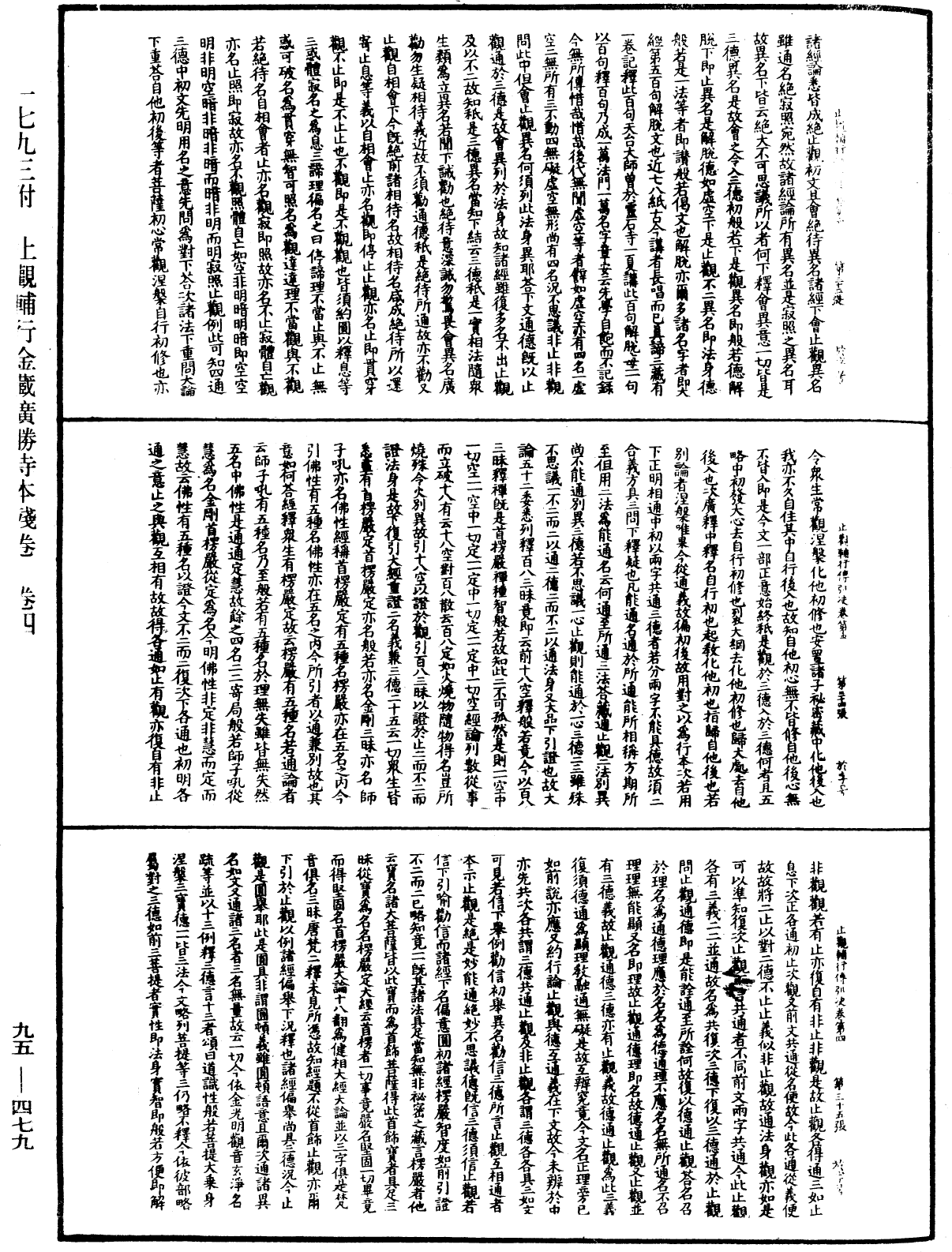 File:《中華大藏經》 第95冊 第479頁.png