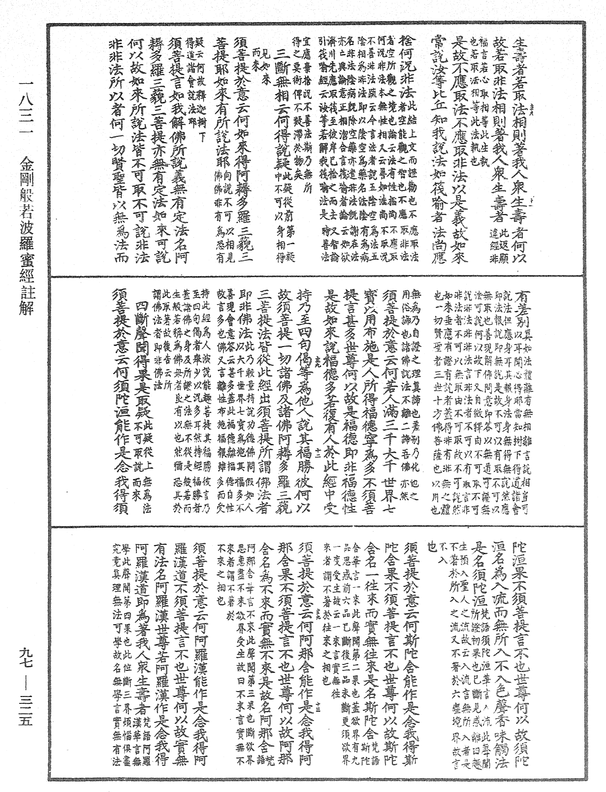 File:《中華大藏經》 第97冊 第325頁.png