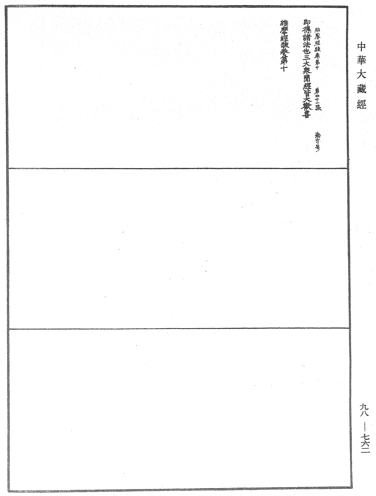 File:《中華大藏經》 第98冊 第762頁.png