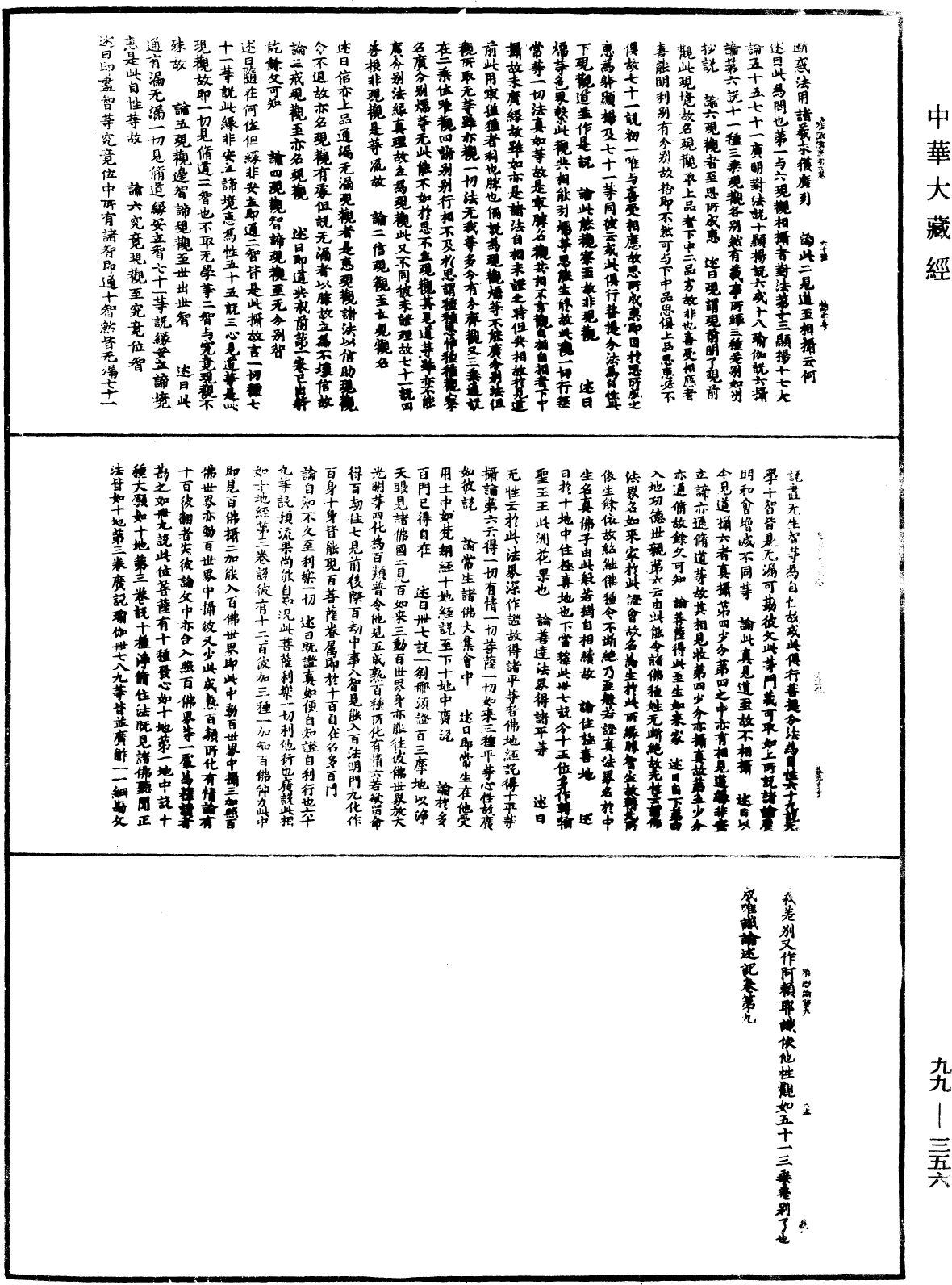 File:《中華大藏經》 第99冊 第356頁.png