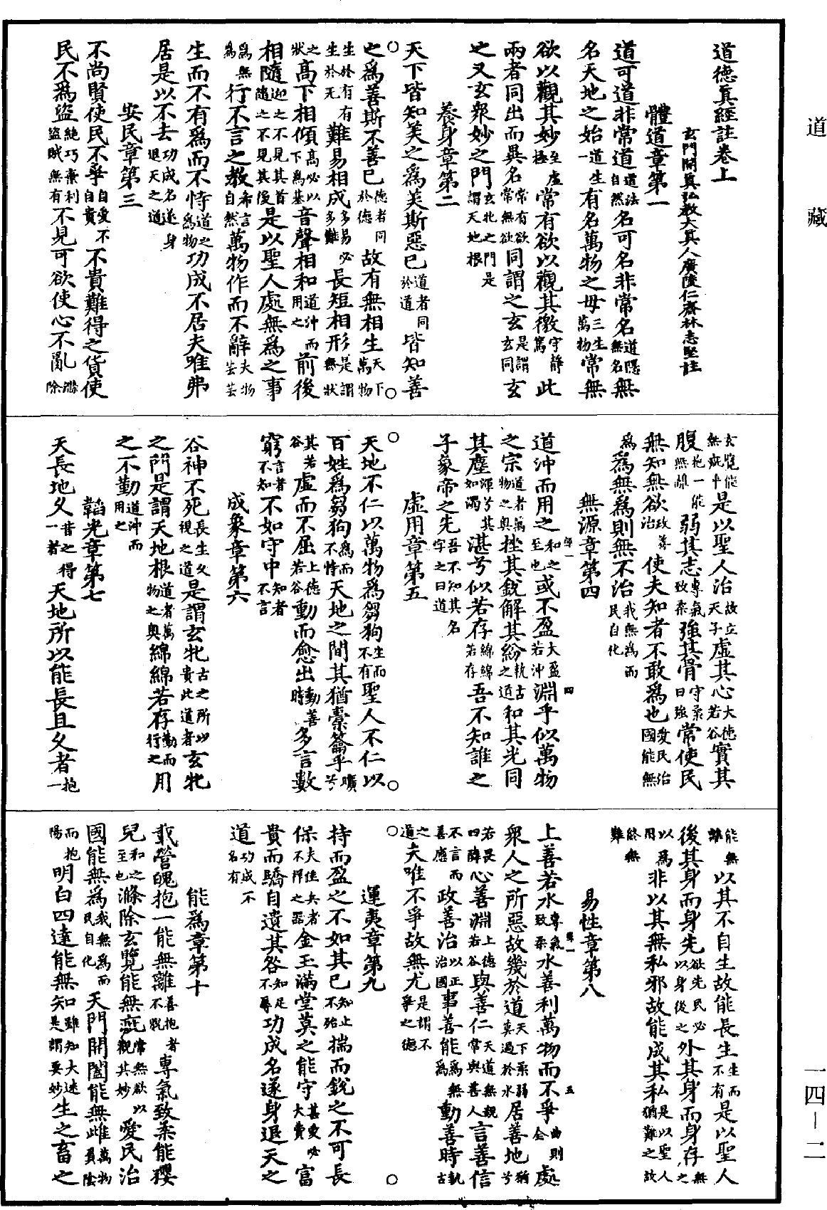 File:《道藏》第14冊 第002頁.png