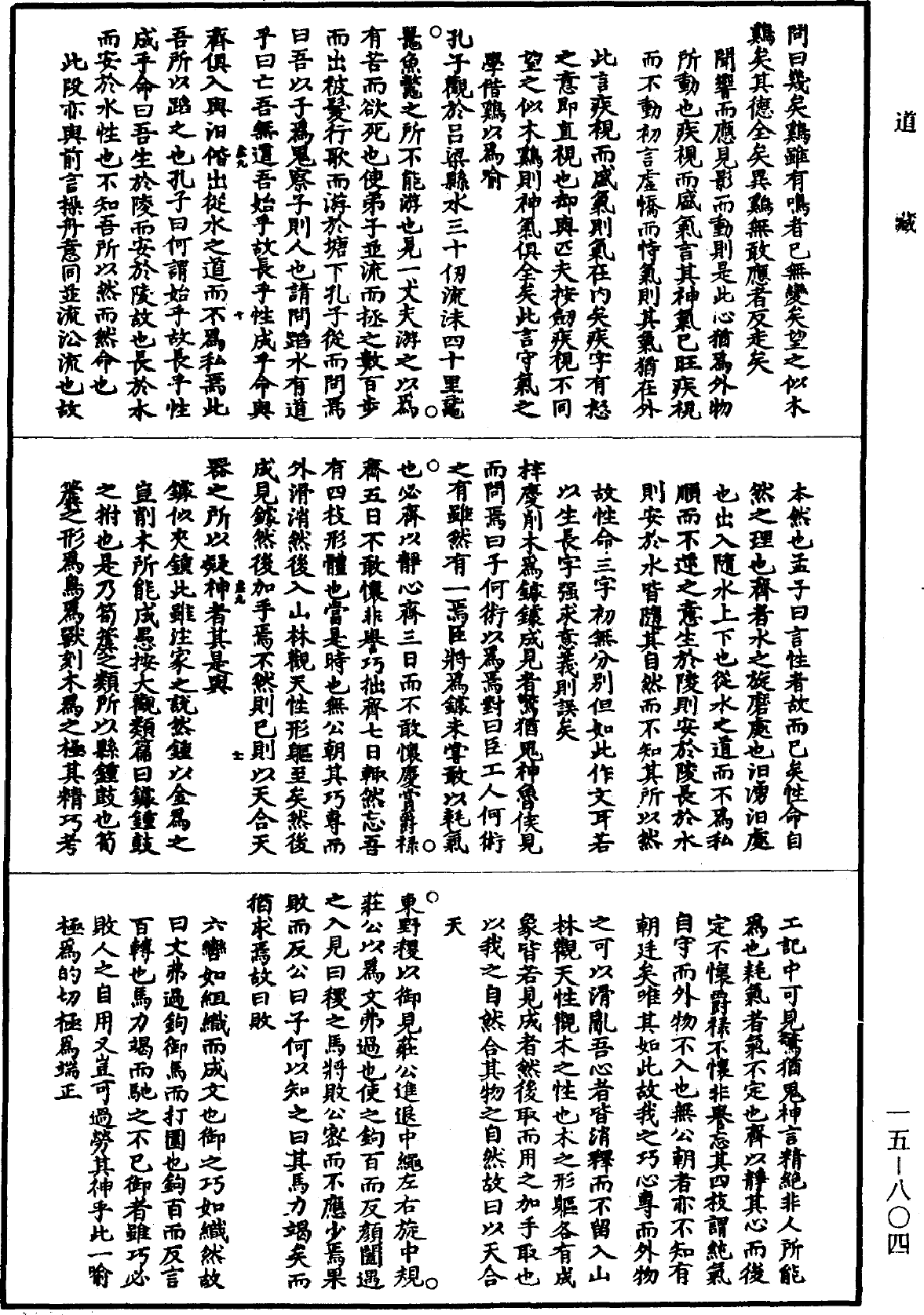 File:《道藏》第15冊 第804頁.png