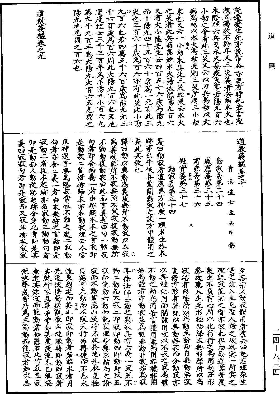 File:《道藏》第24冊 第834頁.png