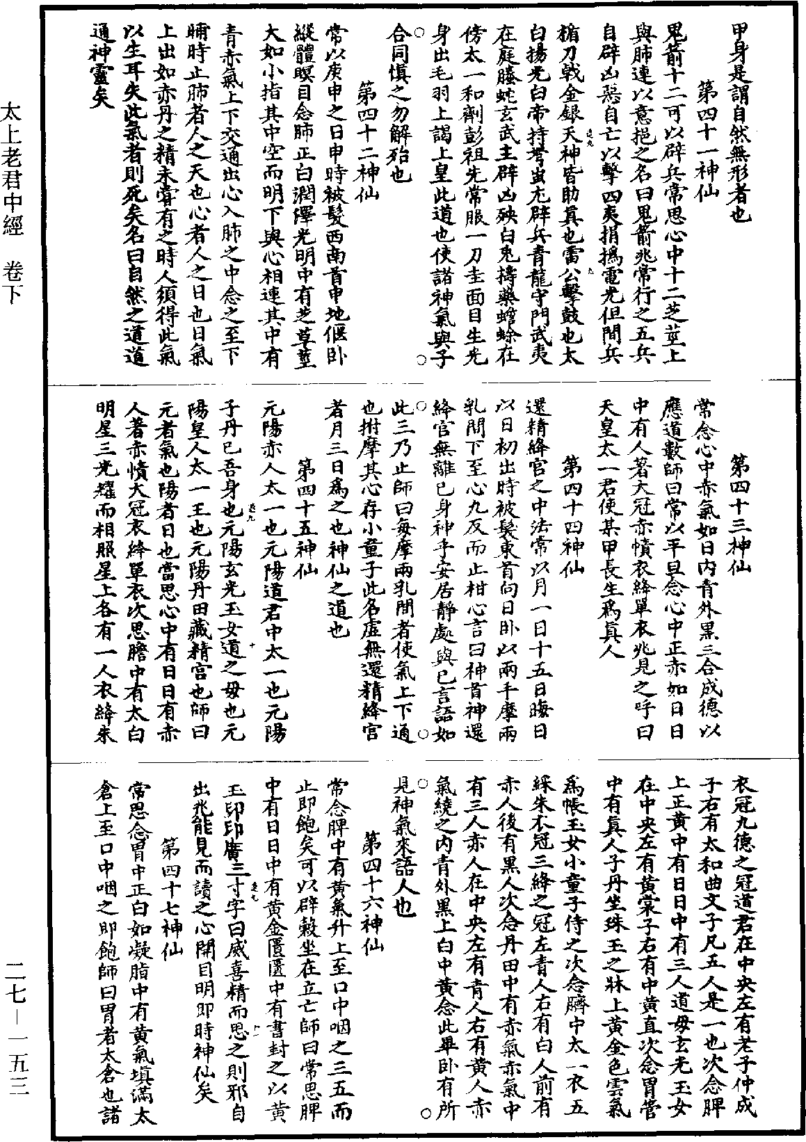 太上老君中經《道藏》第27冊_第153頁