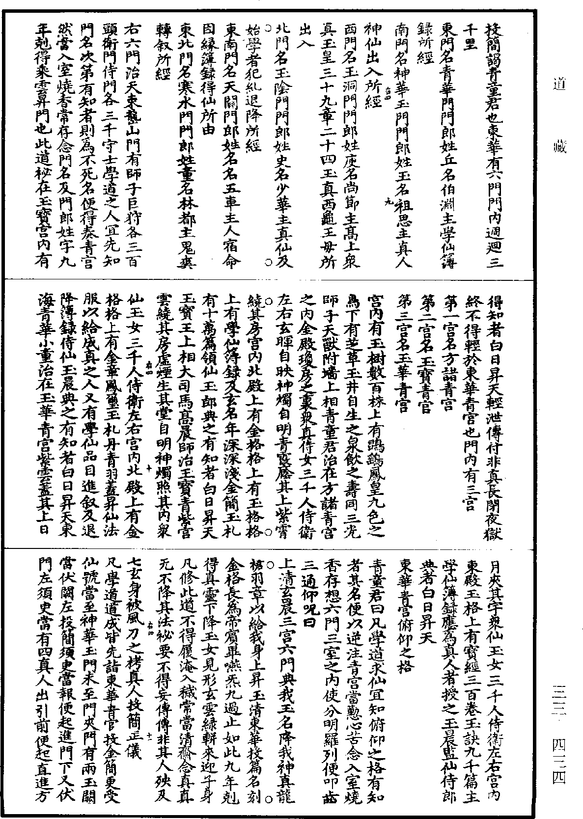 洞真上清青要紫書金根眾經《道藏》第33冊_第434頁