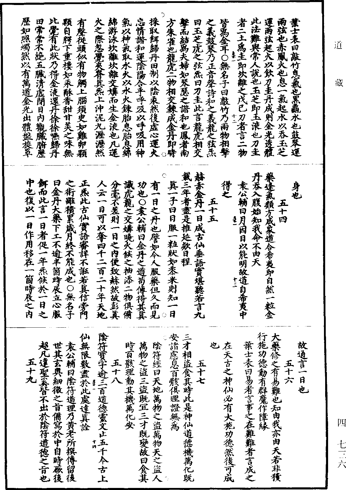 修真十書悟真篇《道藏》第4冊_第0736頁