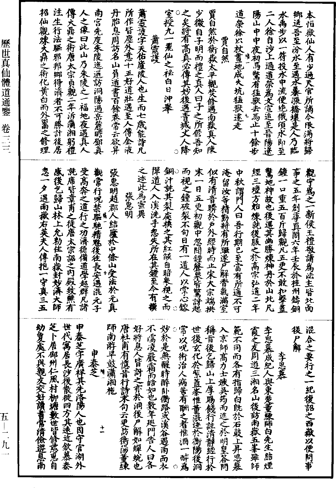 File:《道藏》第5冊 第291頁.png