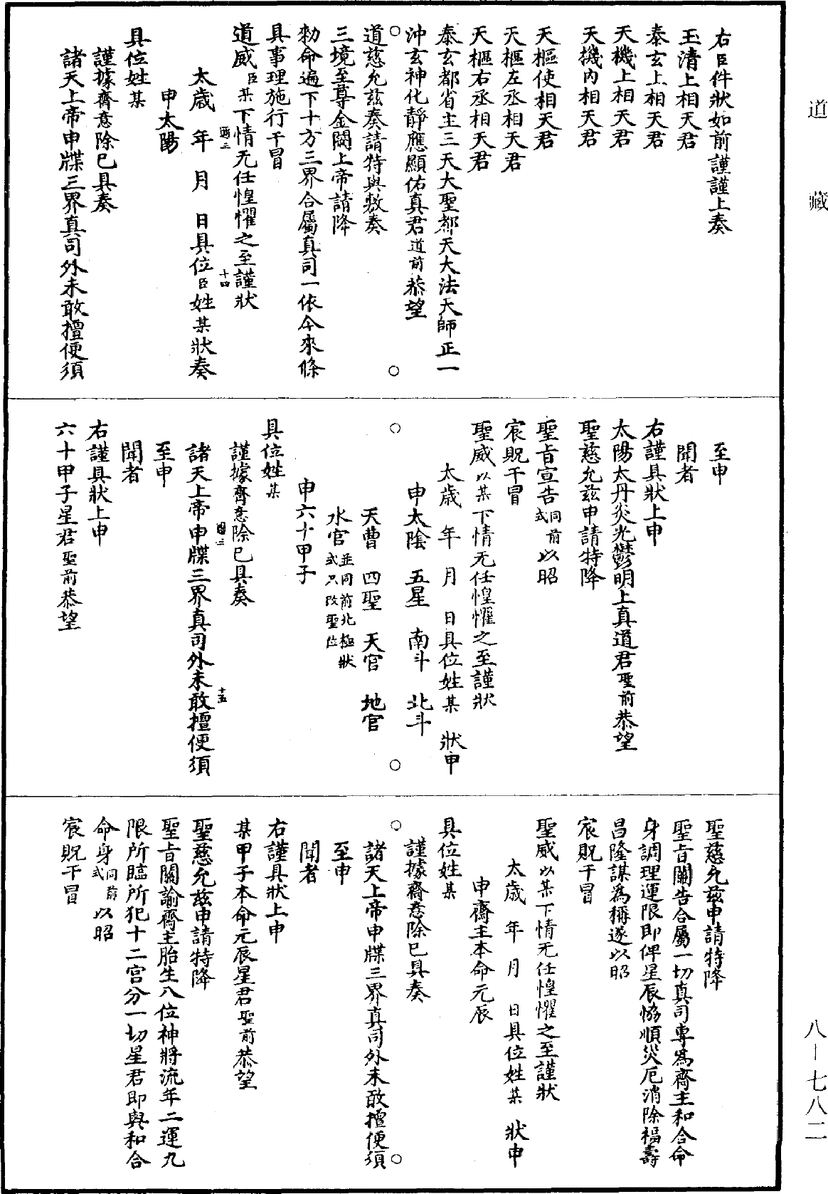 File:《道藏》第8冊 第782頁.png