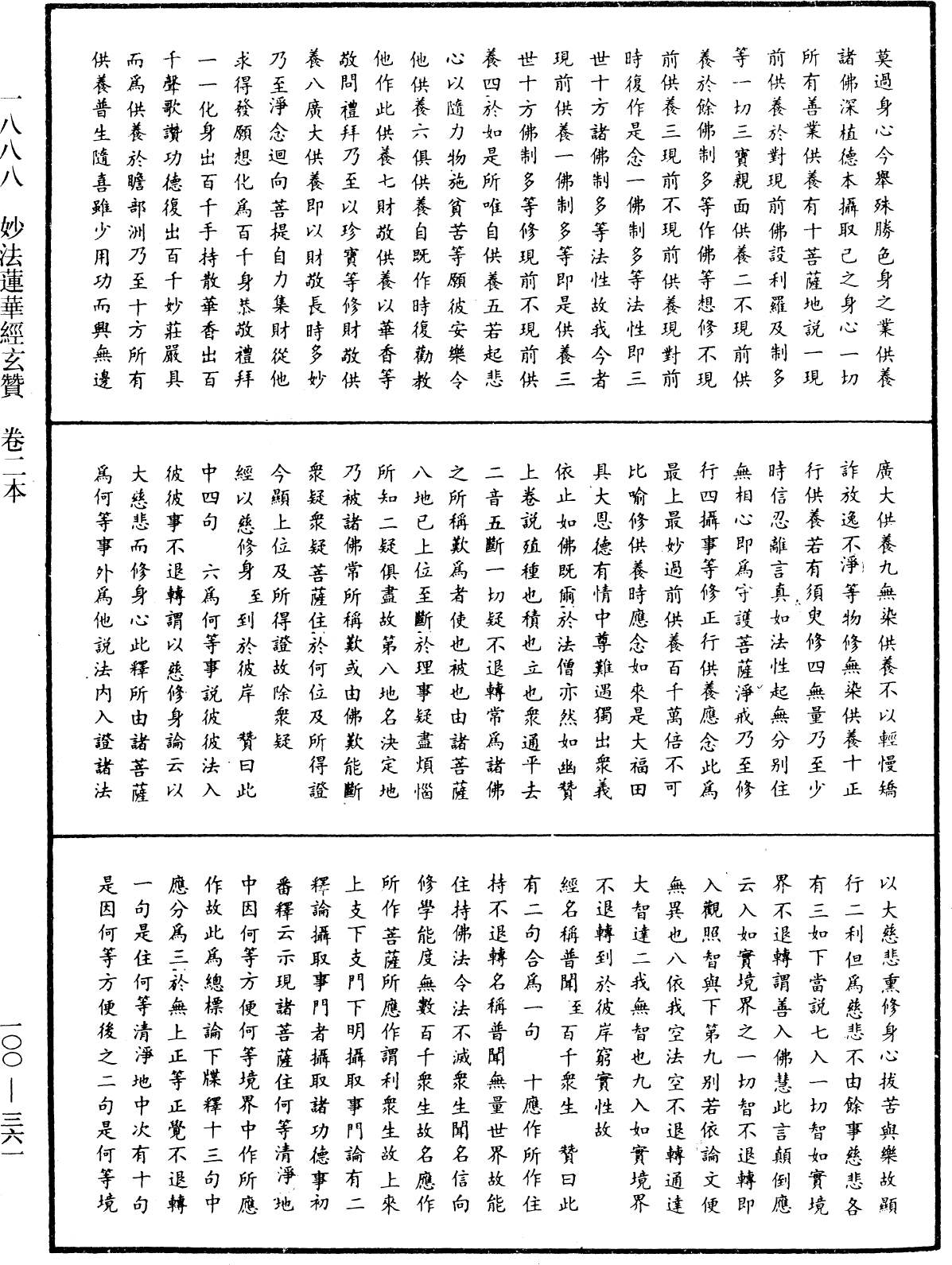 File:《中華大藏經》 第100冊 第361頁.png