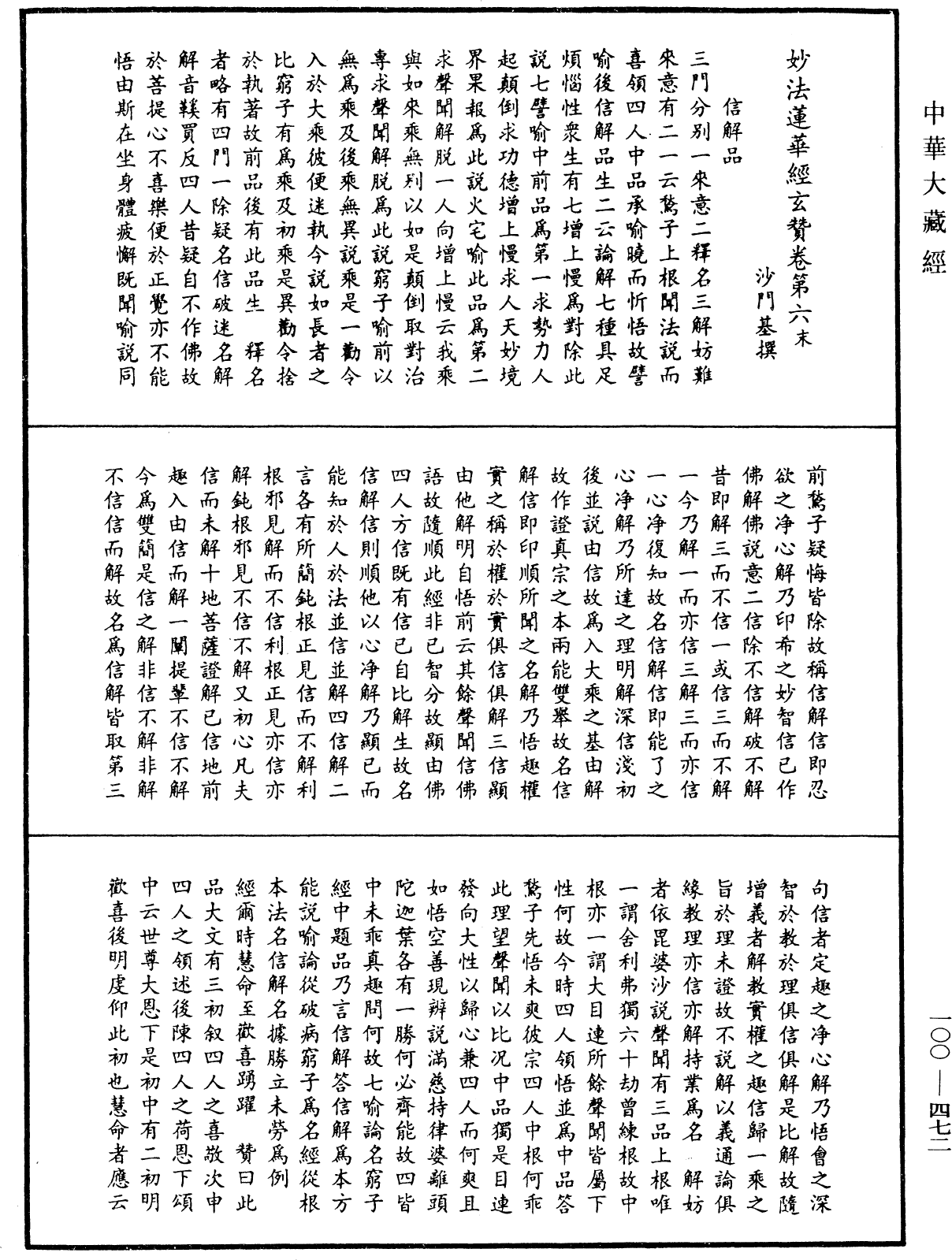 File:《中華大藏經》 第100冊 第472頁.png
