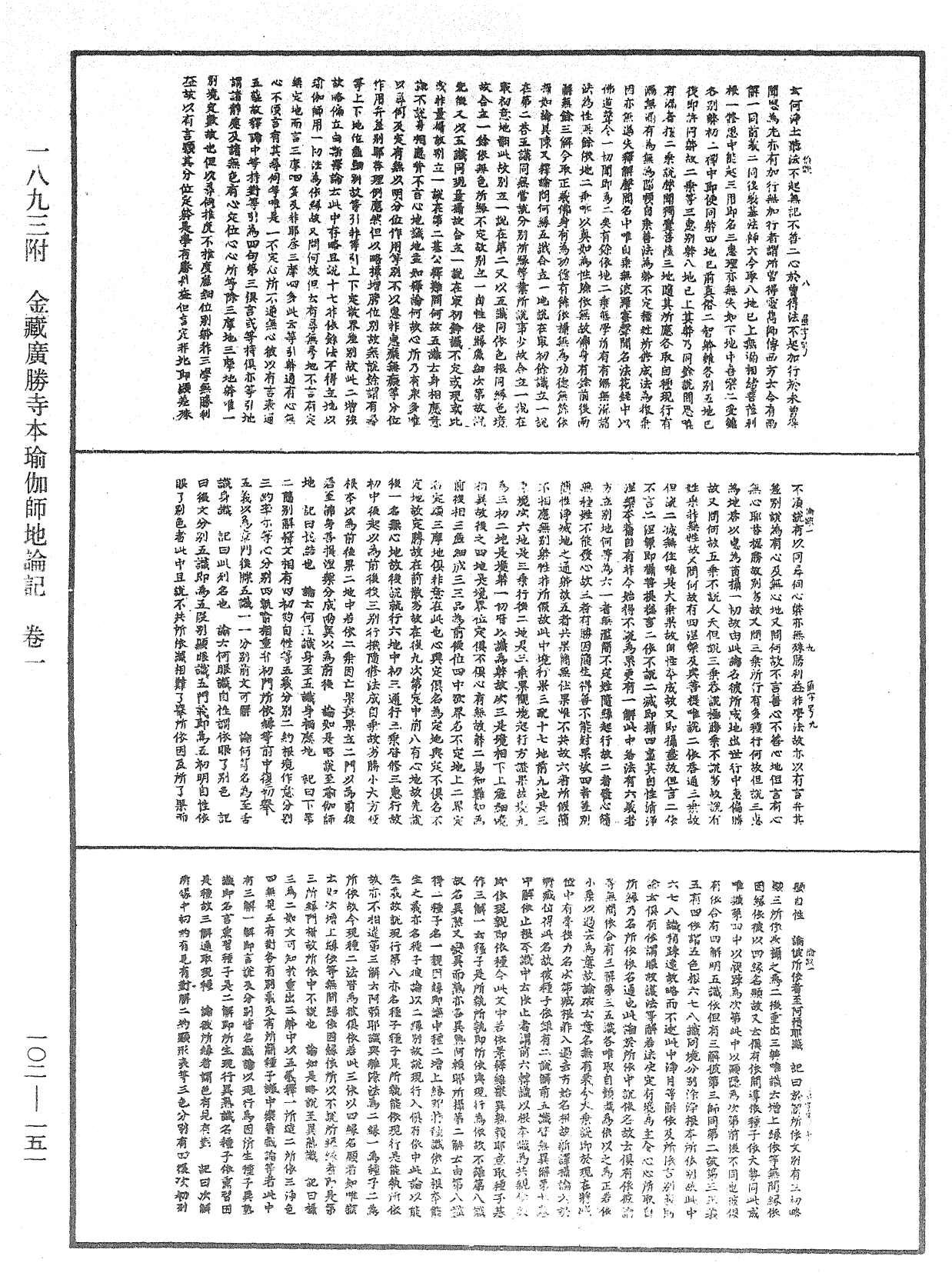File:《中華大藏經》 第102冊 第151頁.png