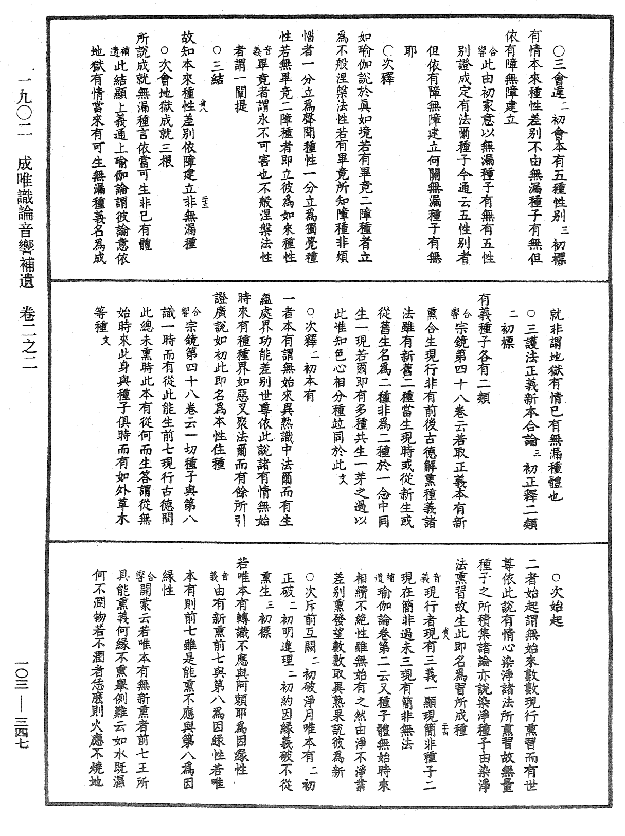 File:《中華大藏經》 第103冊 第347頁.png