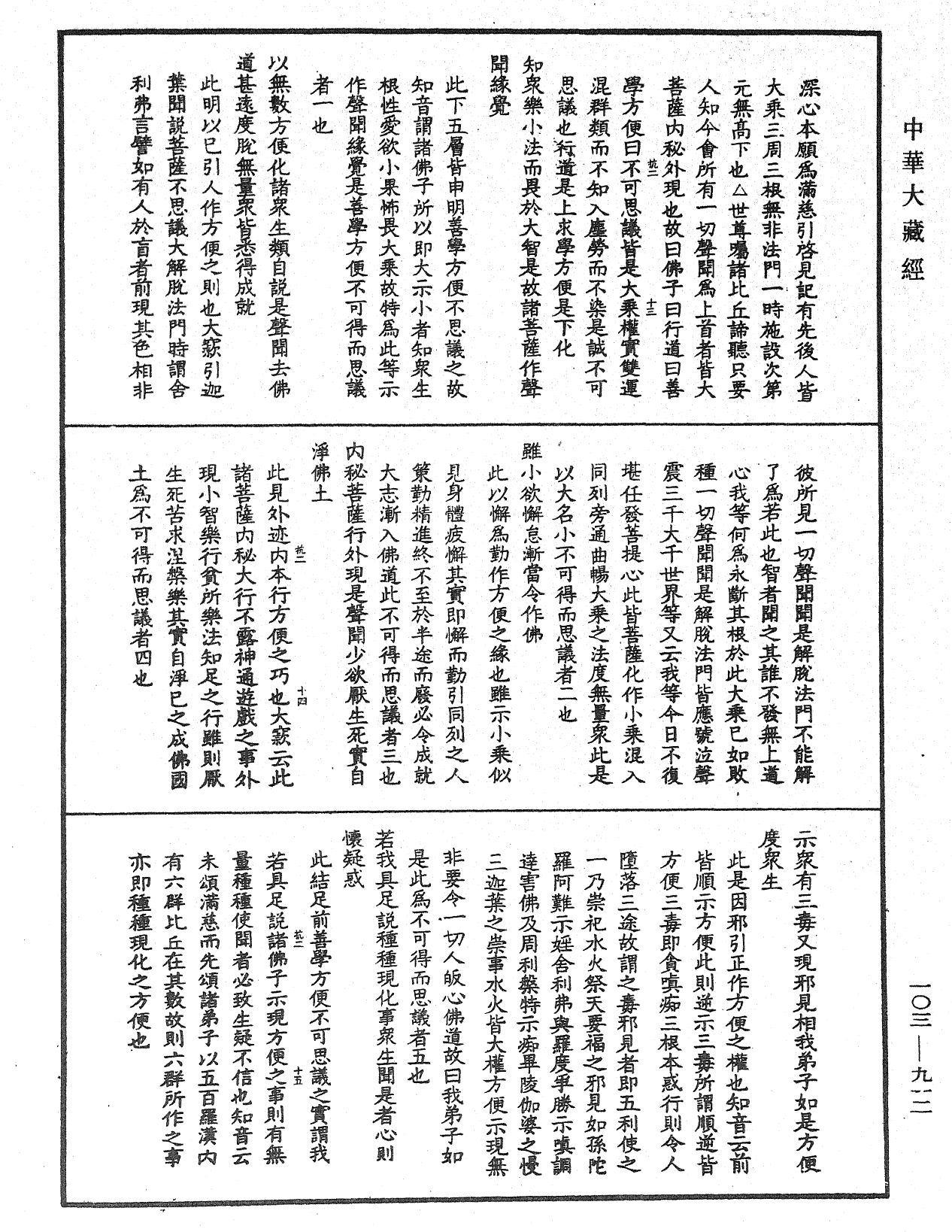 File:《中華大藏經》 第103冊 第912頁.png