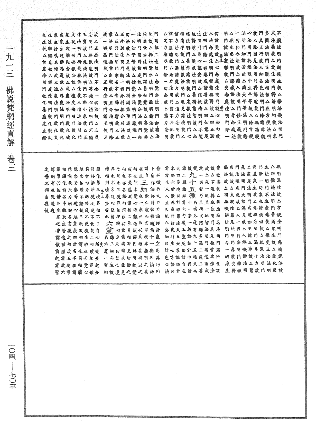 File:《中華大藏經》 第104冊 第703頁.png