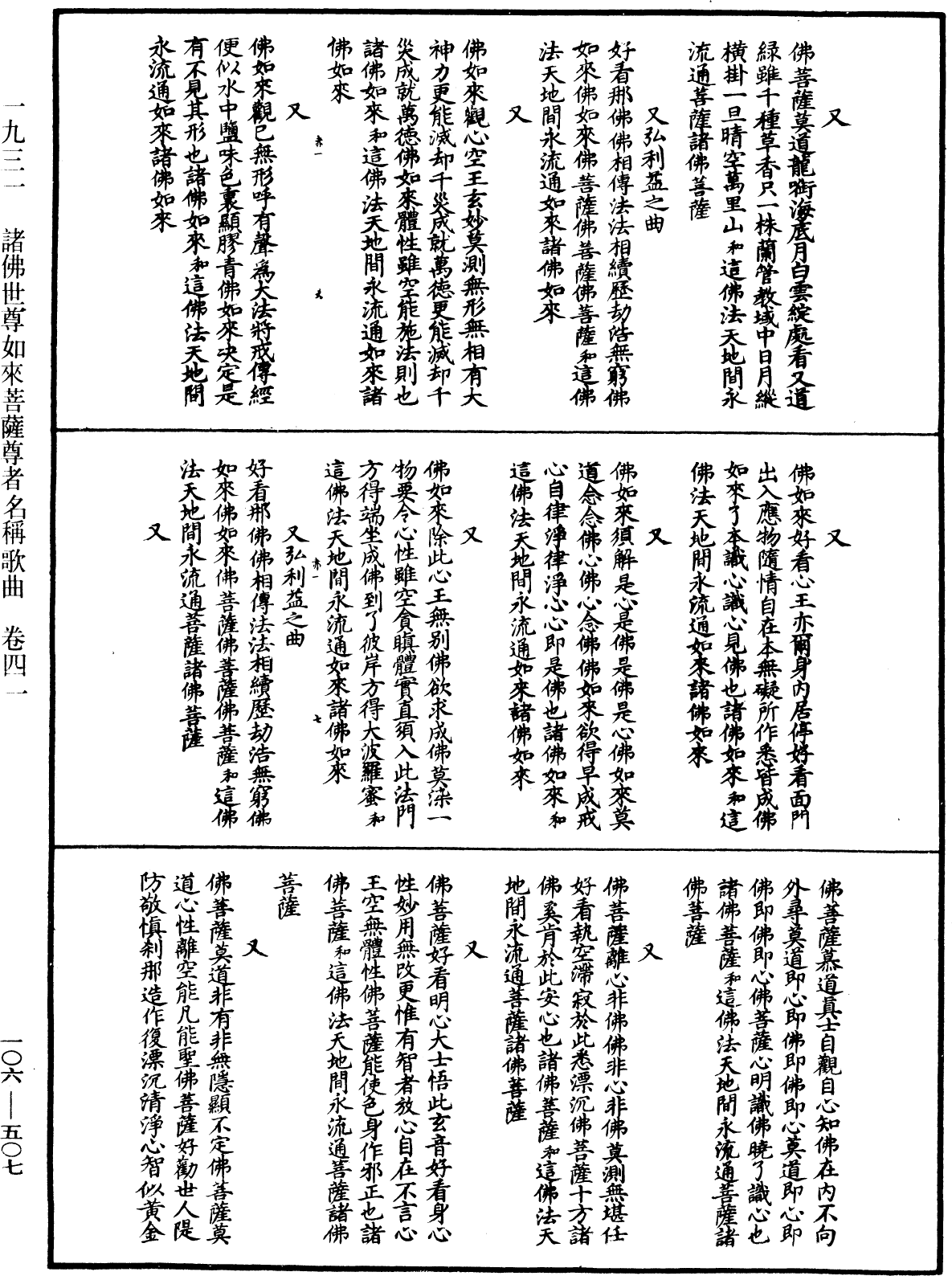 File:《中華大藏經》 第106冊 第507頁.png
