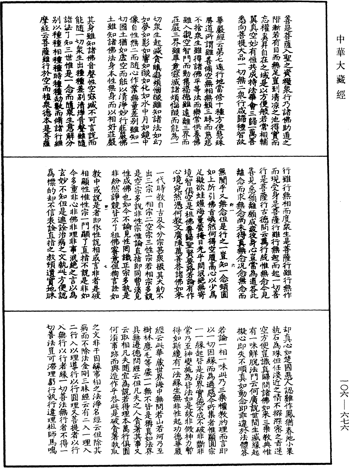File:《中華大藏經》 第106冊 第676頁.png