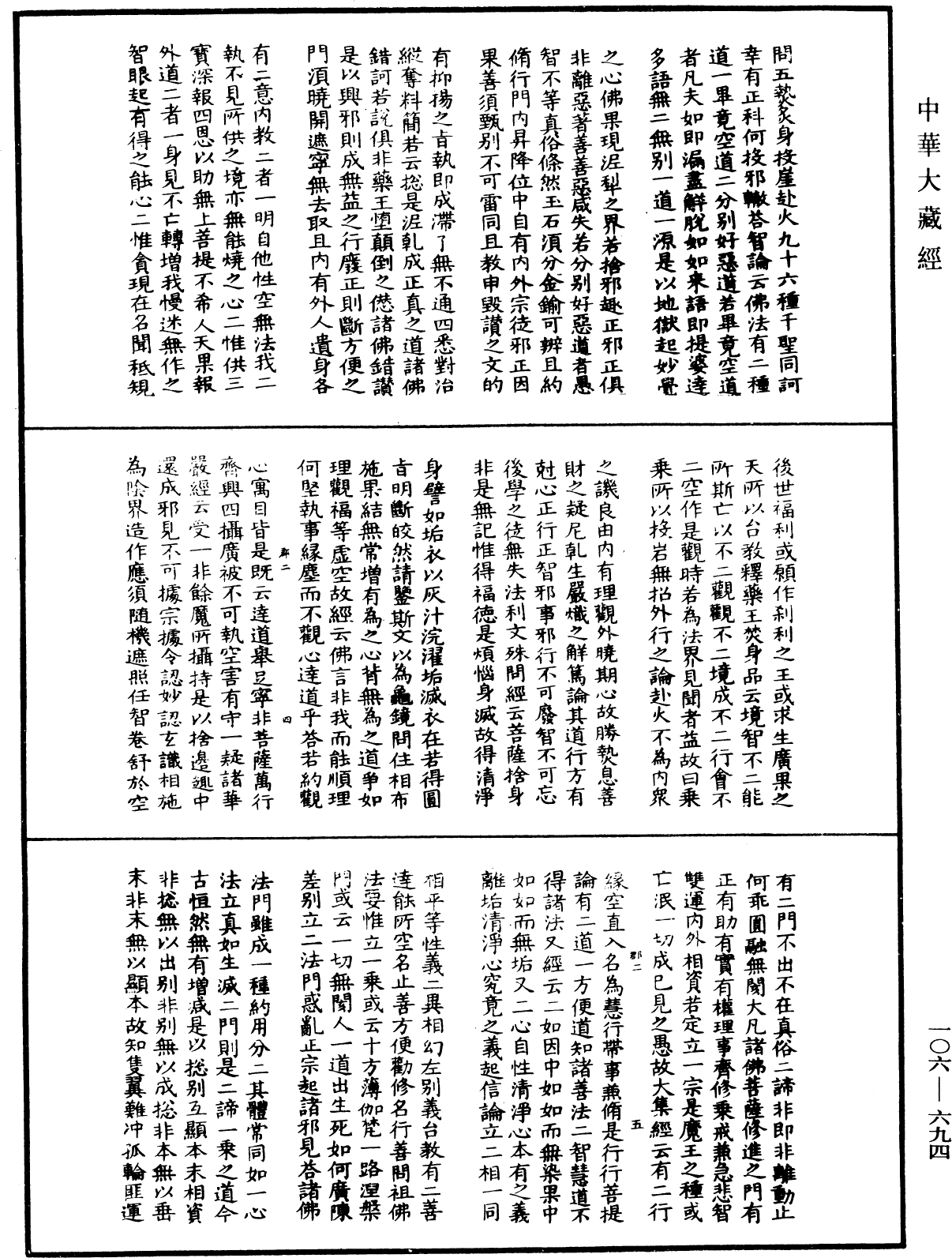 File:《中華大藏經》 第106冊 第694頁.png