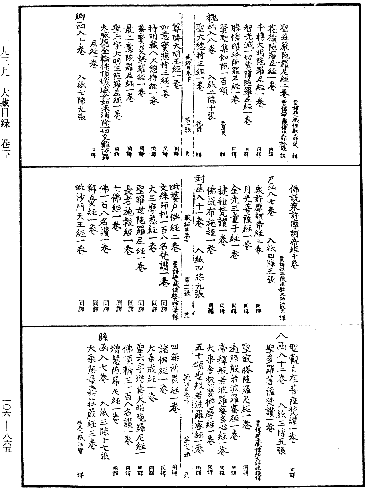 File:《中華大藏經》 第106冊 第865頁.png