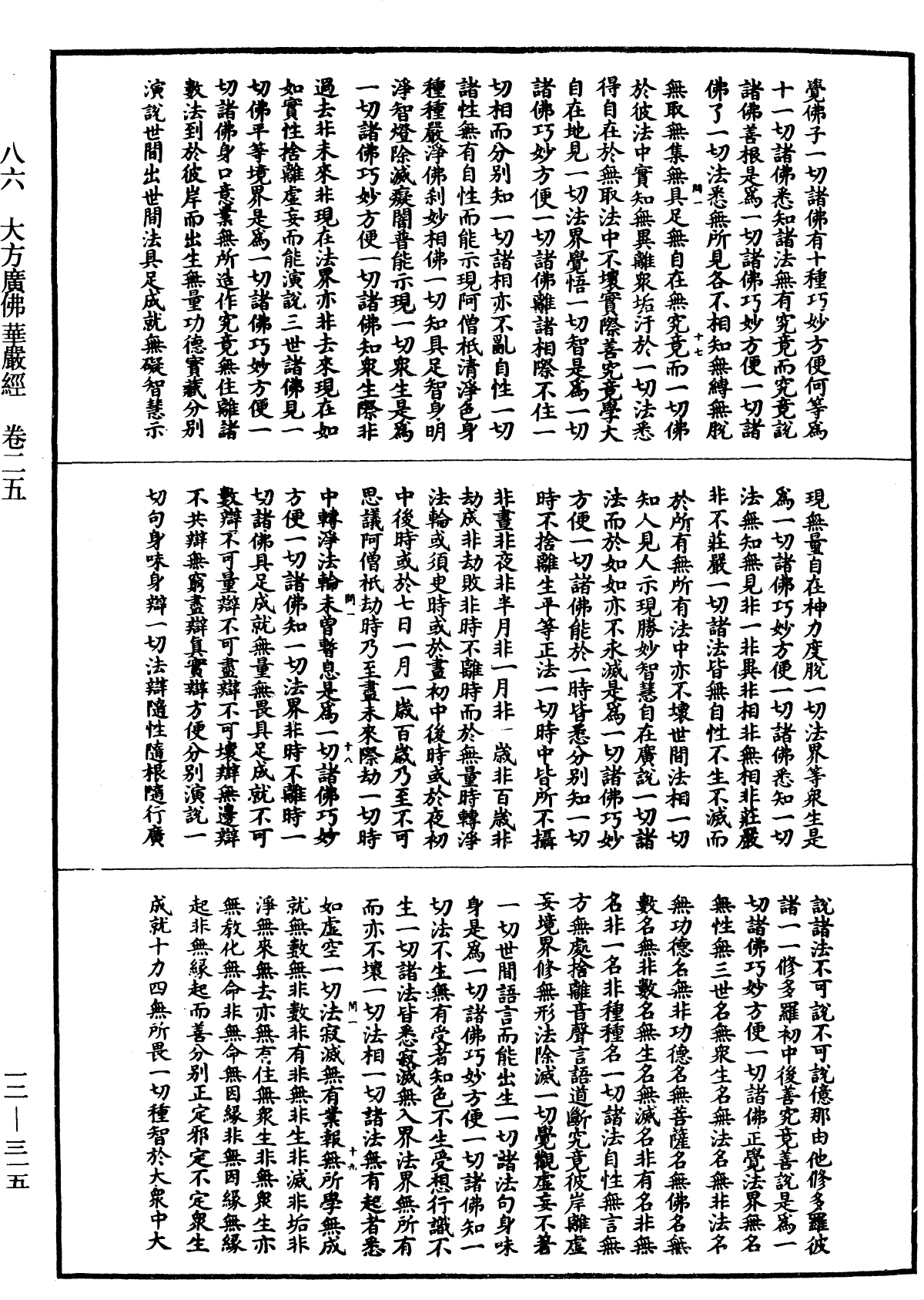 大方廣佛華嚴經《中華大藏經》_第12冊_第315頁