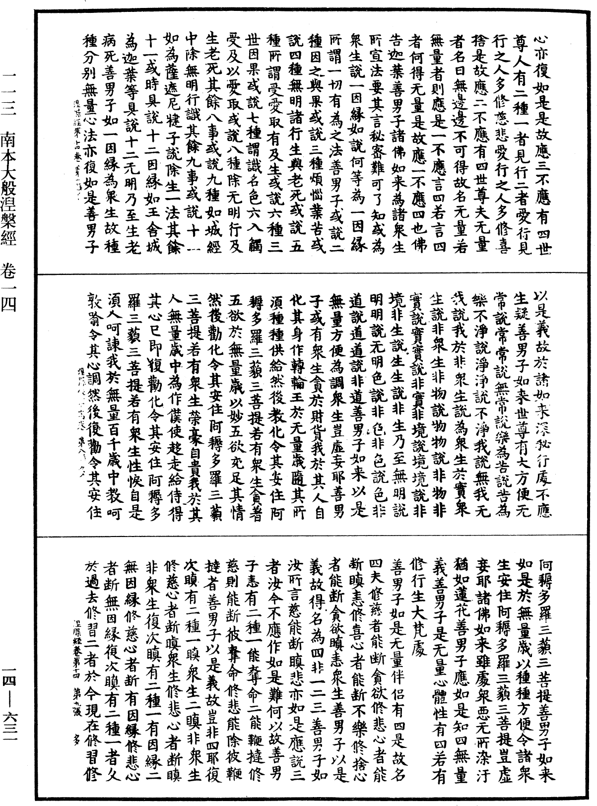 File:《中華大藏經》 第14冊 第631頁.png