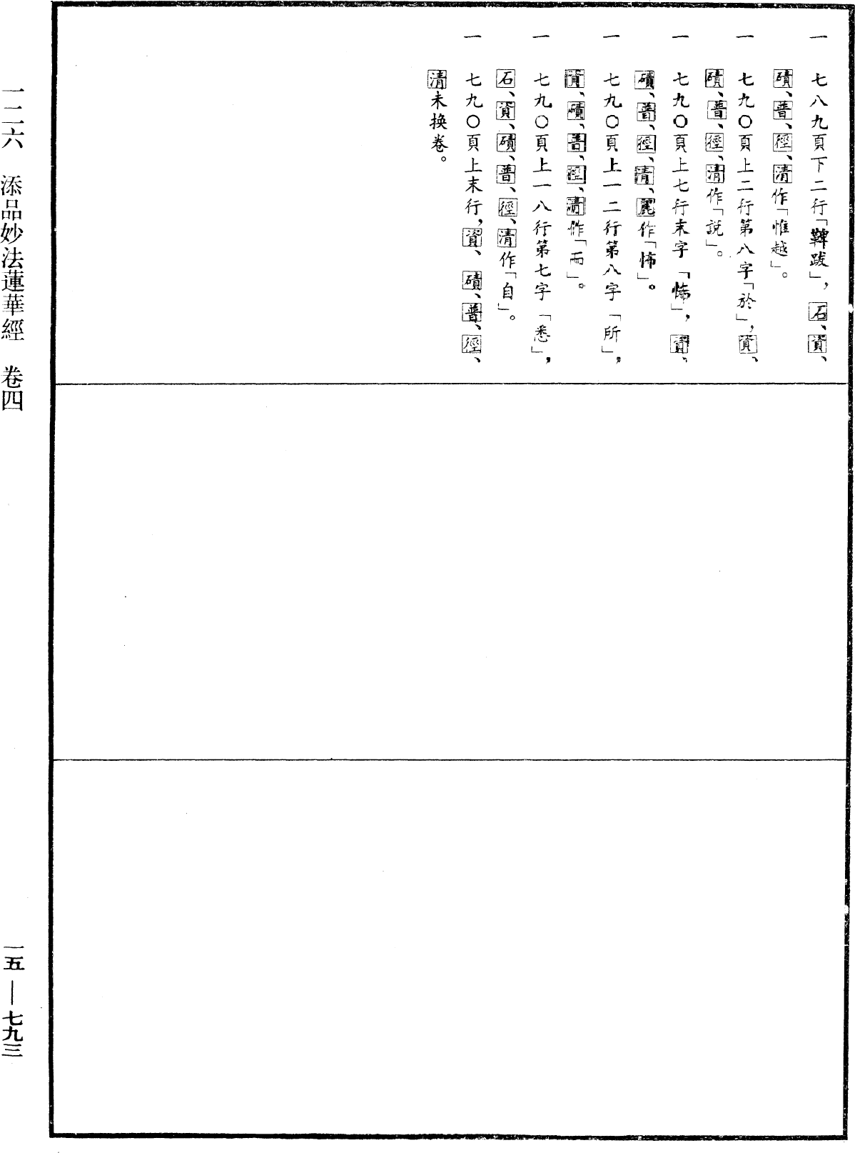 File:《中華大藏經》 第15冊 第793頁.png