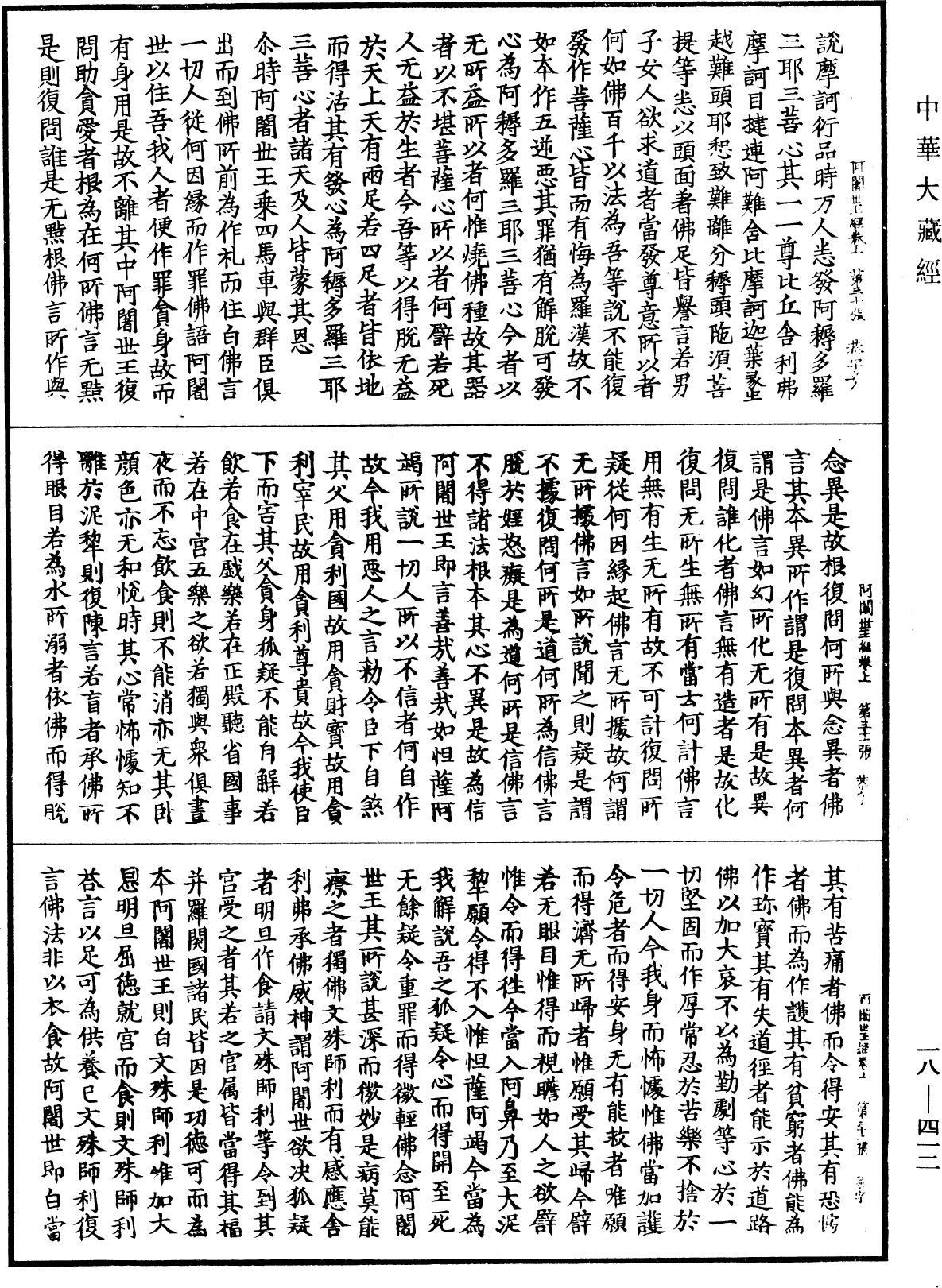 佛說阿闍世王經《中華大藏經》_第18冊_第412頁