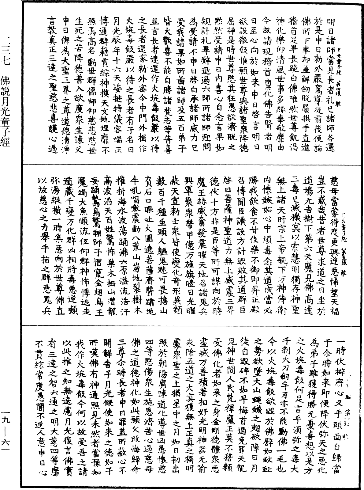 File:《中華大藏經》 第19冊 第061頁.png