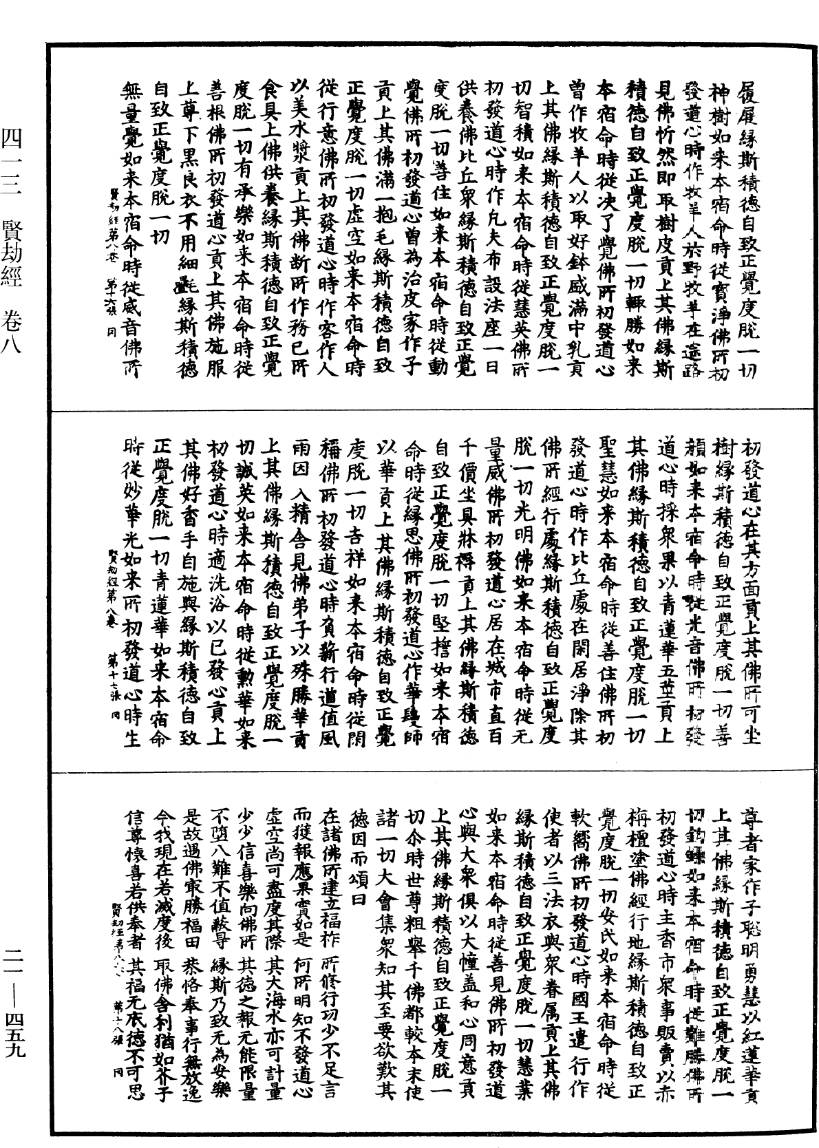 File:《中華大藏經》 第21冊 第459頁.png