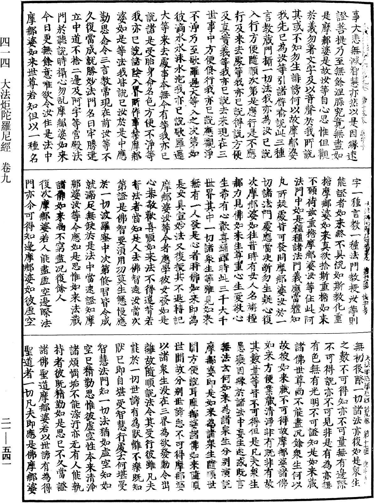 File:《中華大藏經》 第21冊 第541頁.png
