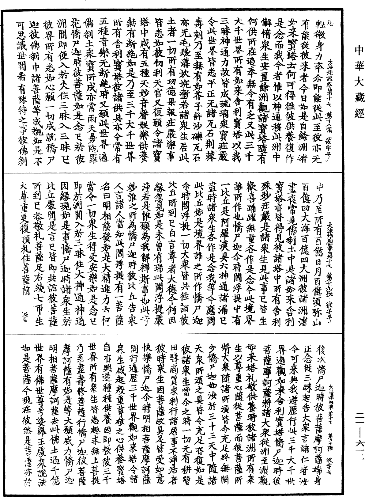 File:《中華大藏經》 第21冊 第612頁.png