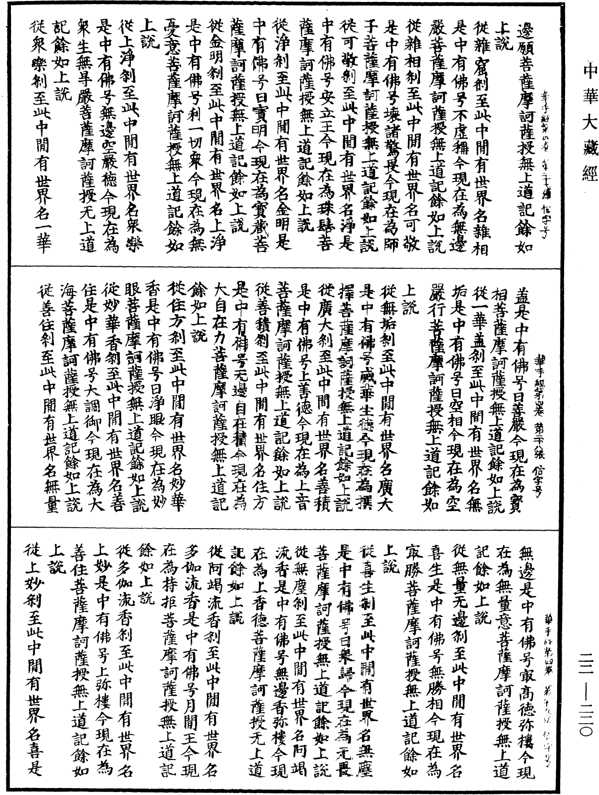 佛說華手經《中華大藏經》_第22冊_第220頁