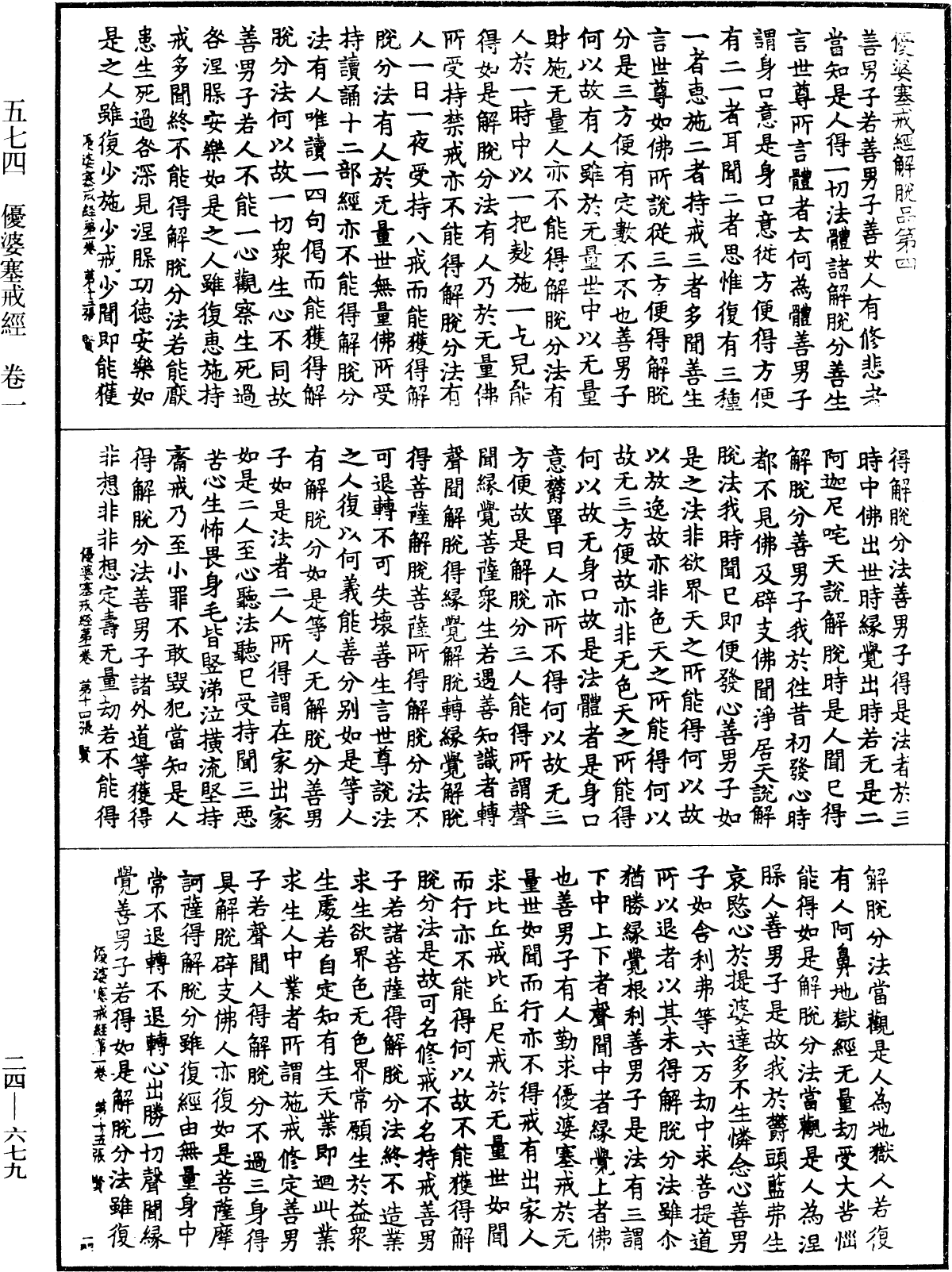File:《中華大藏經》 第24冊 第679頁.png