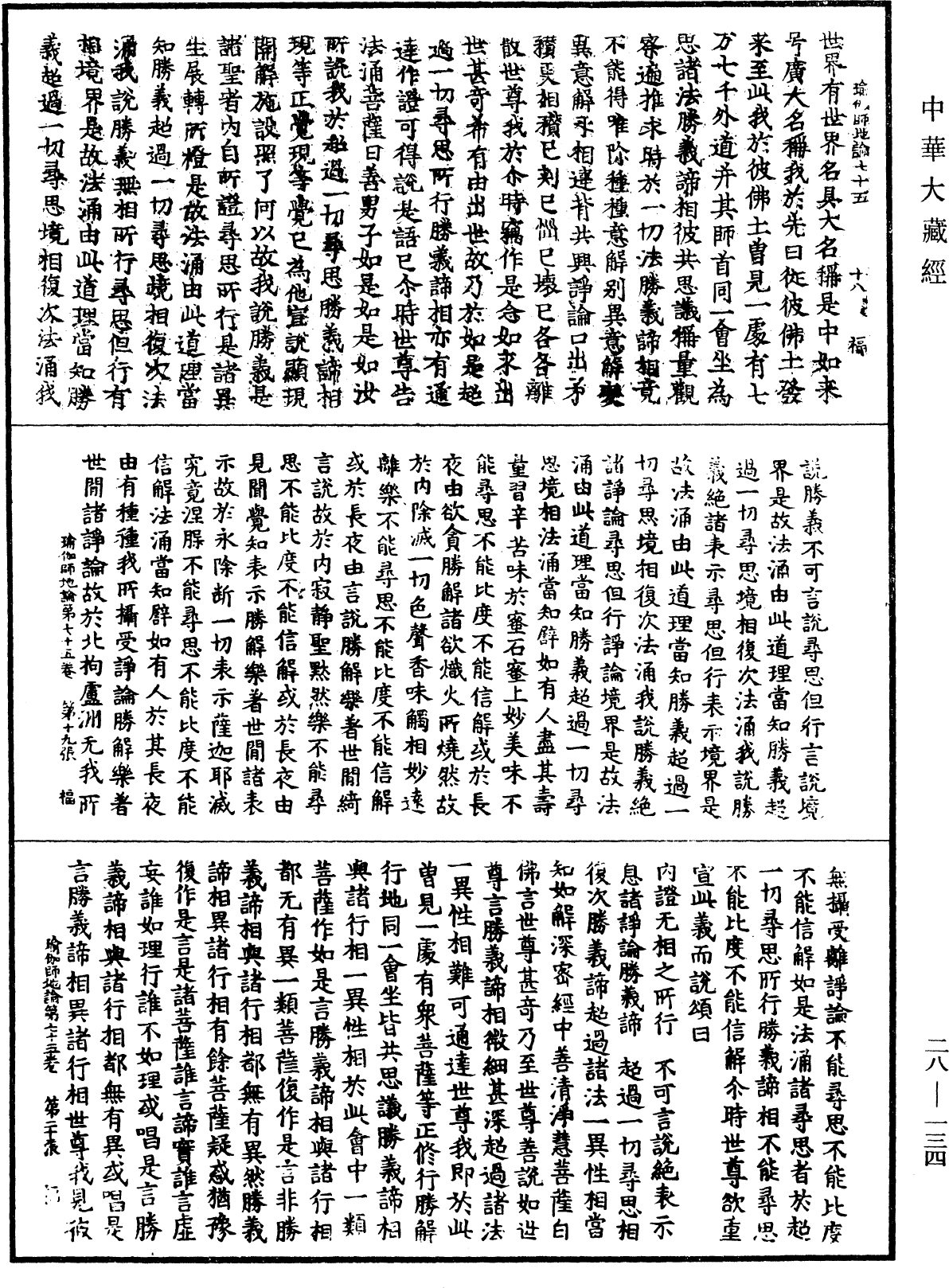 File:《中華大藏經》 第28冊 第0134頁.png
