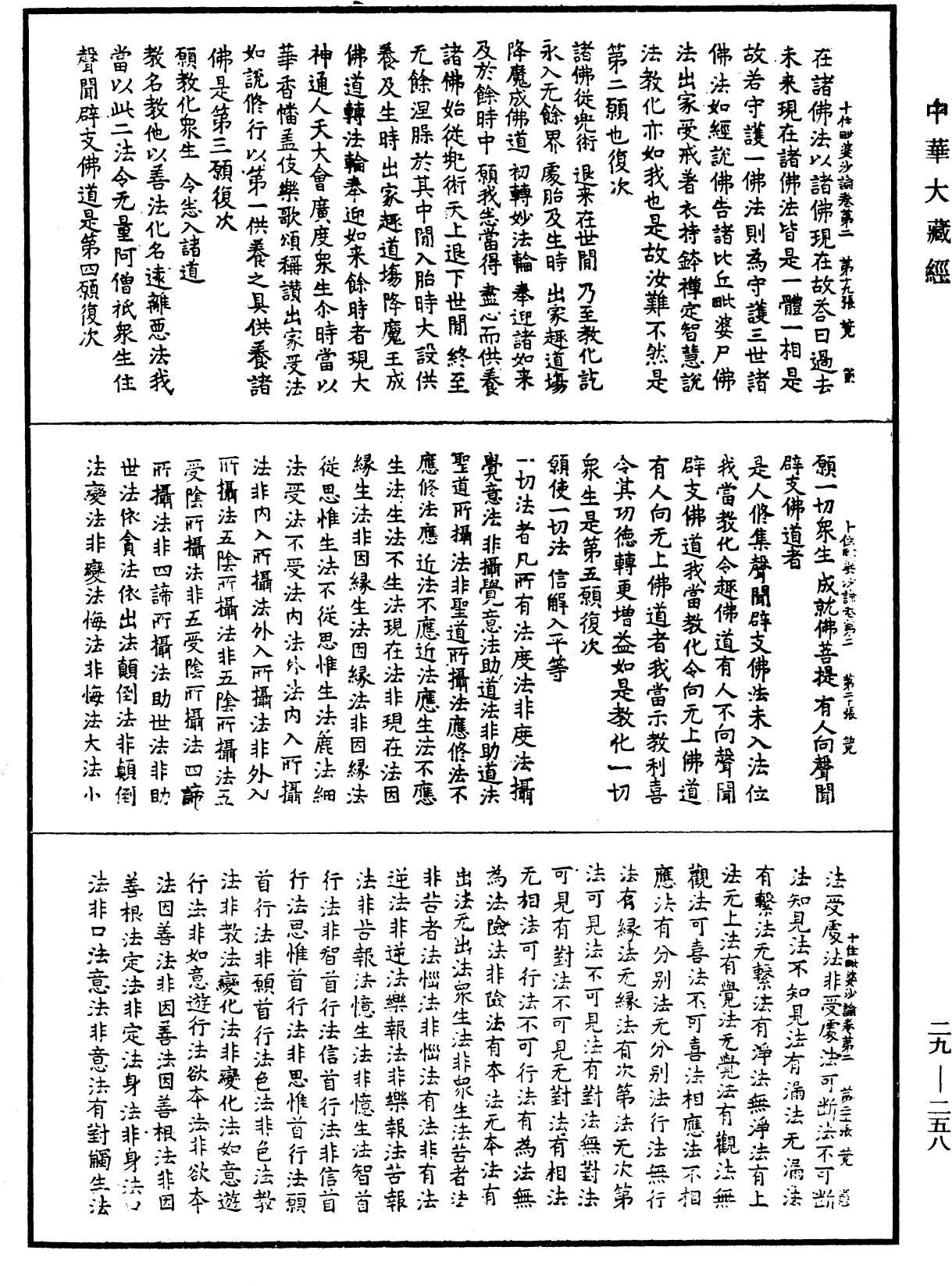 File:《中華大藏經》 第29冊 第0258頁.png