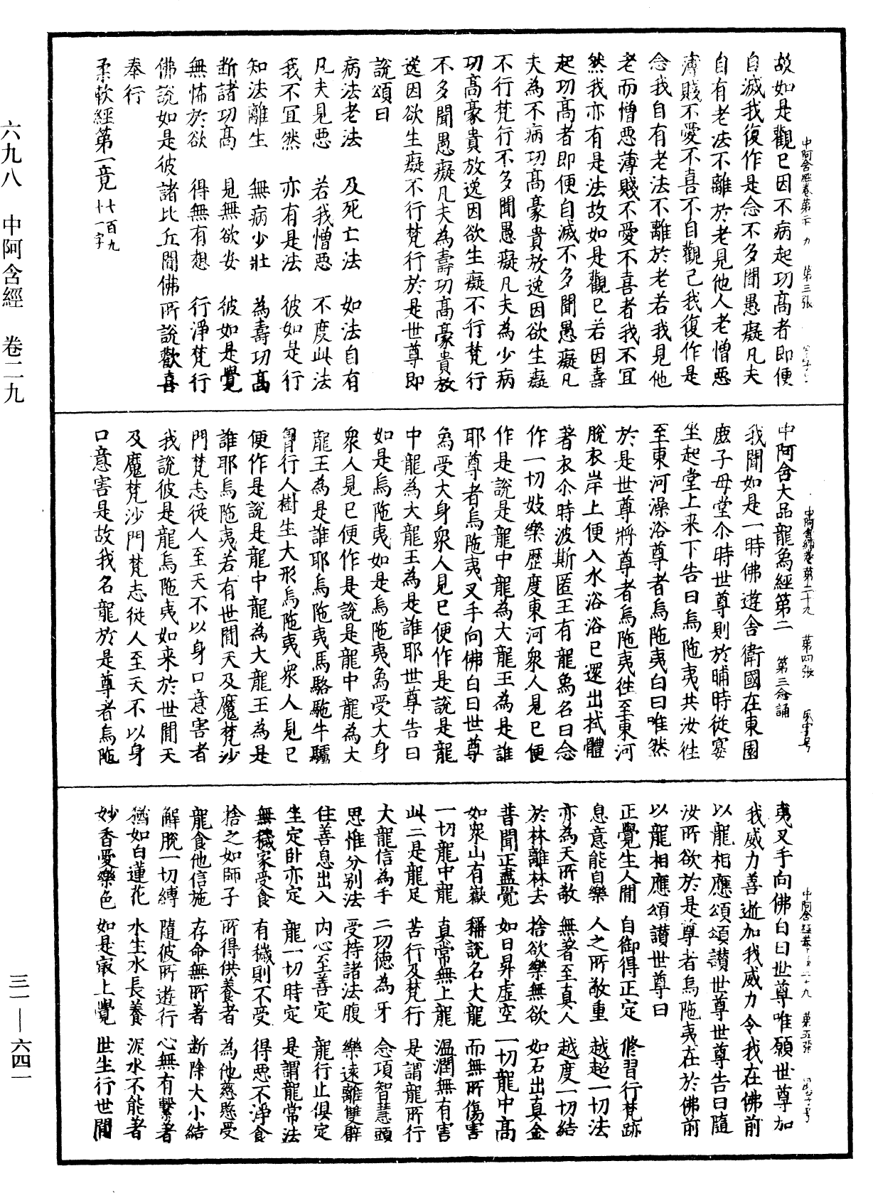 File:《中華大藏經》 第31冊 第0641頁.png